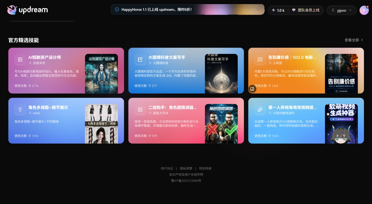 Updream(图1) updream官网-AI视频创作助手 - www.updream.cn