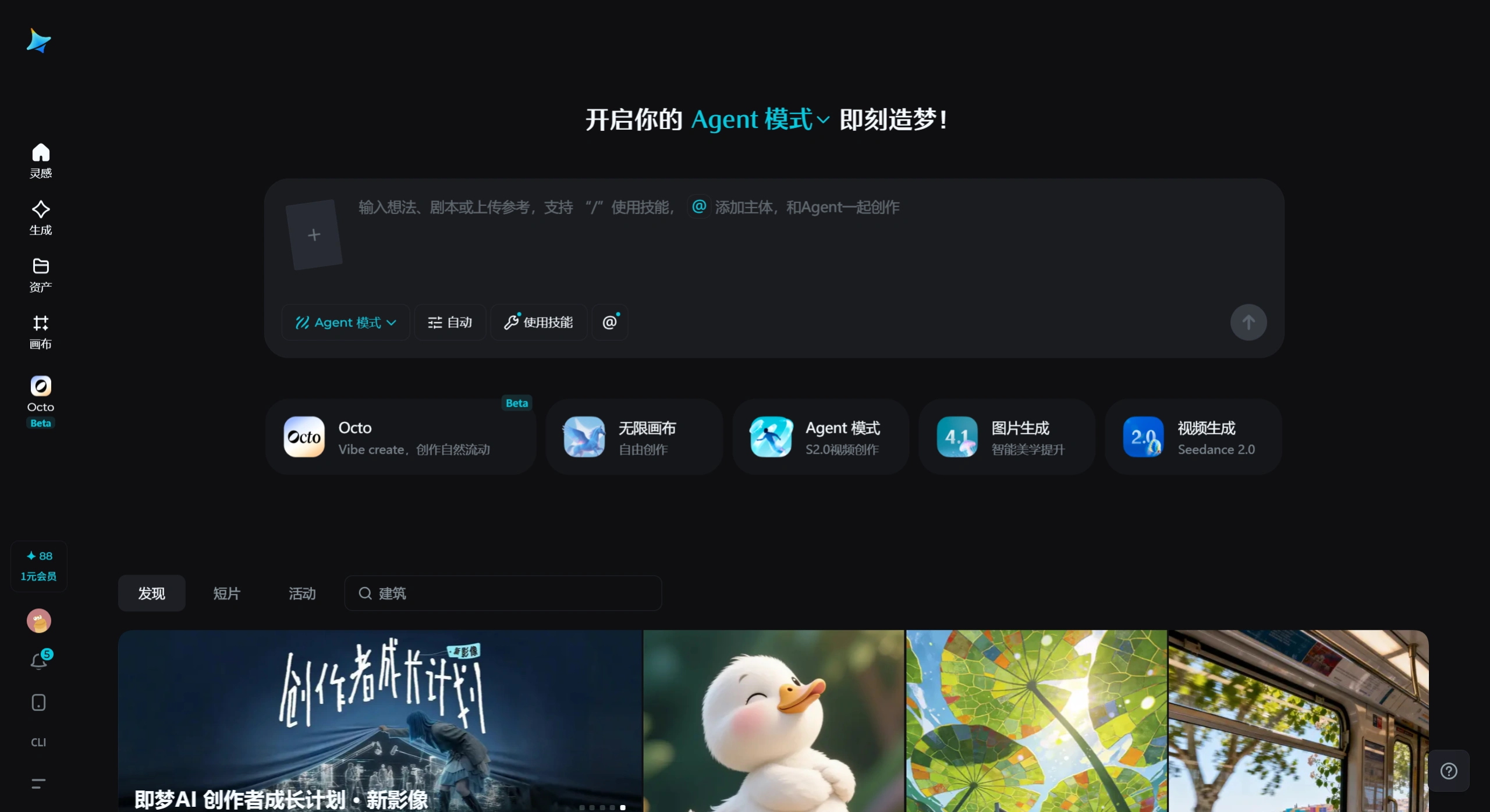 即梦AI网页版(图1) a3177909-5e69-4719-903d-ebc22c9f2886 (1).webp