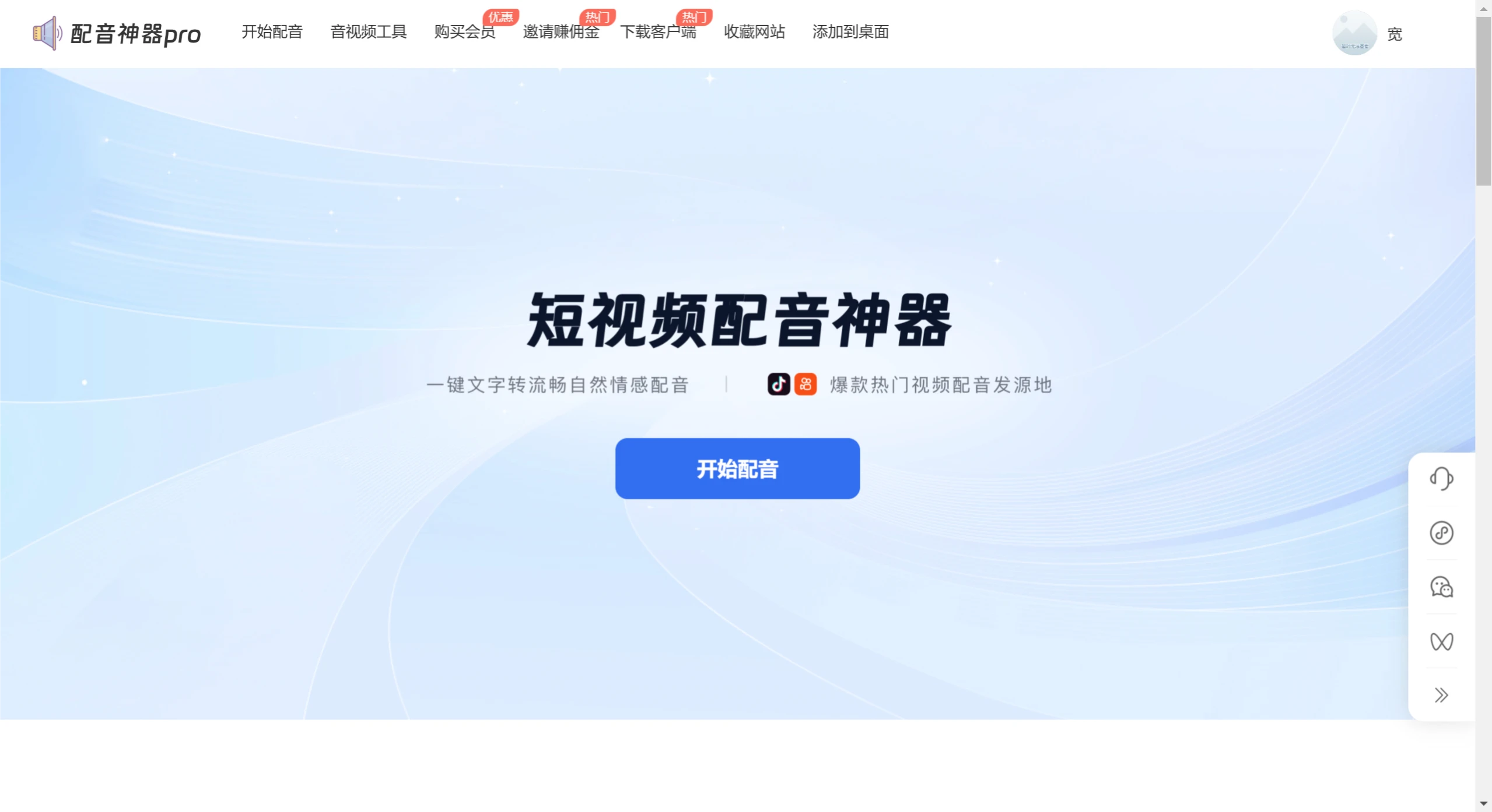 配音神器PRO(图1) 配音神器PRO.webp