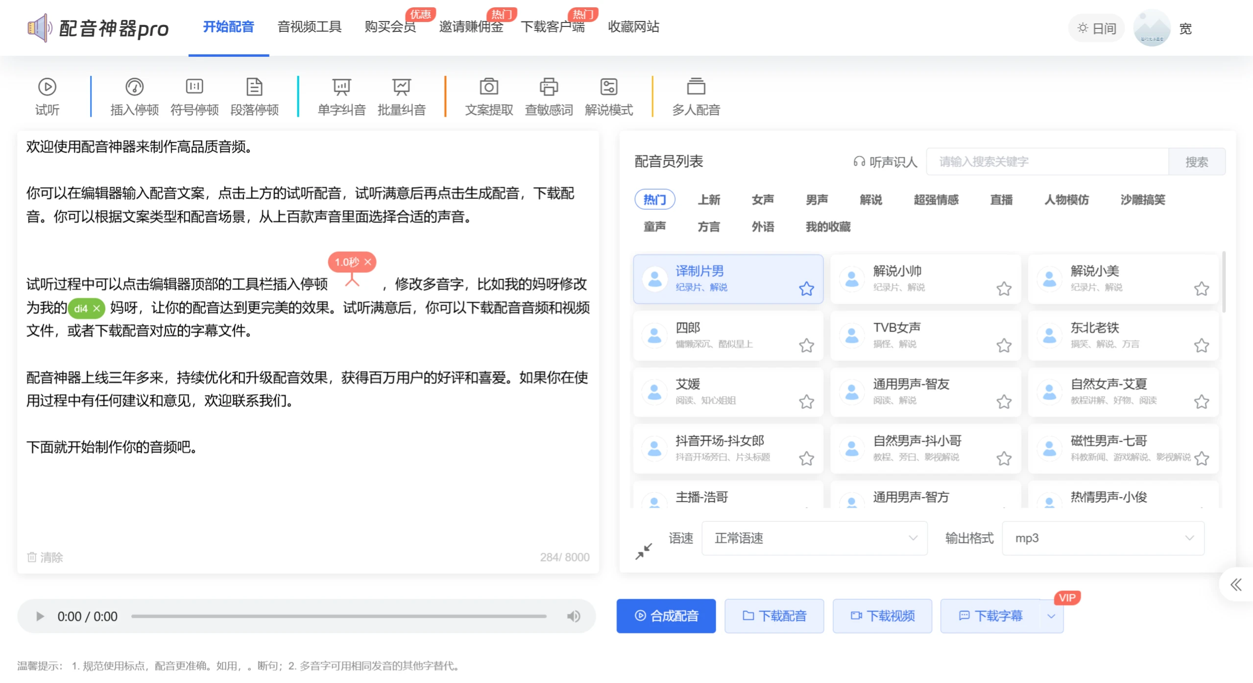 配音神器PRO(图2) 配音神器PRO如何使用?.webp