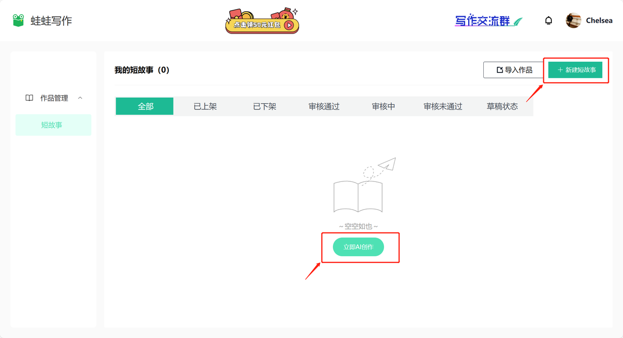 蛙蛙写作如何使用- 蛙蛙写作如何使用-创作书本