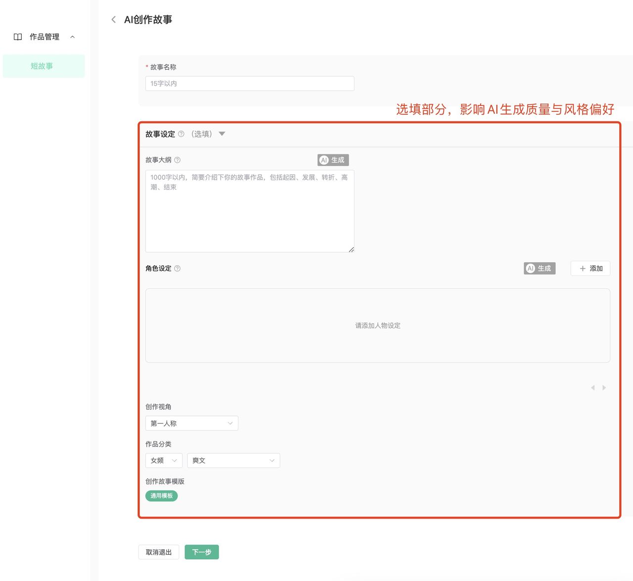 蛙蛙写作如何使用-AI创作故事 蛙蛙写作如何使用-AI创作故事
