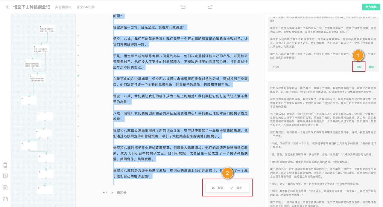 蛙蛙写作如何使用-编辑器使用2 蛙蛙写作如何使用-编辑器使用2