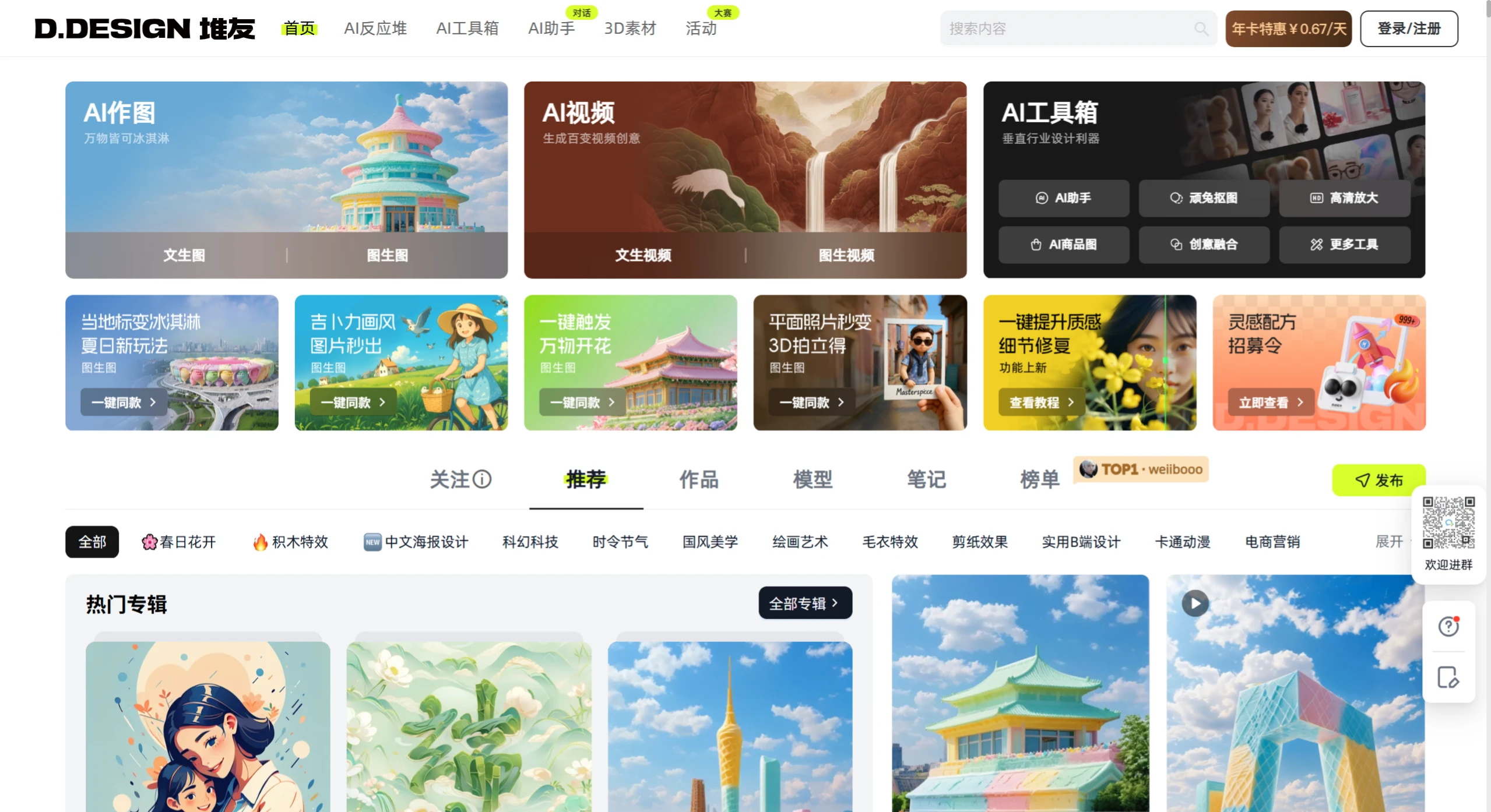 堆友:集AI绘画、3D设计、电商工具于一体的设计师全成长周期服务平台 堆友:集AI绘画、3D设计、电商工具于一体的设计师全成长周期服务平台.webp