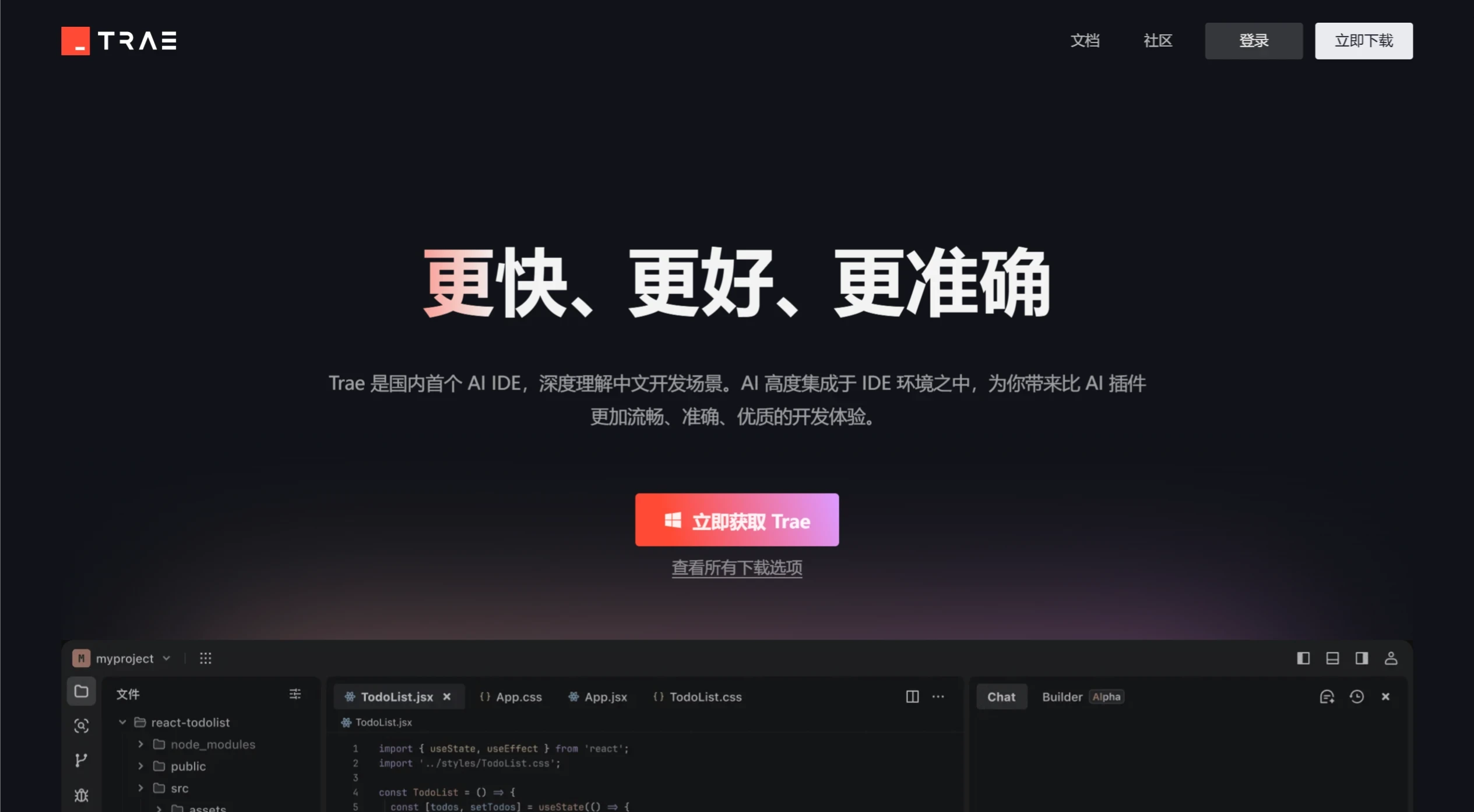 Trae国内版 Trae国内版.webp