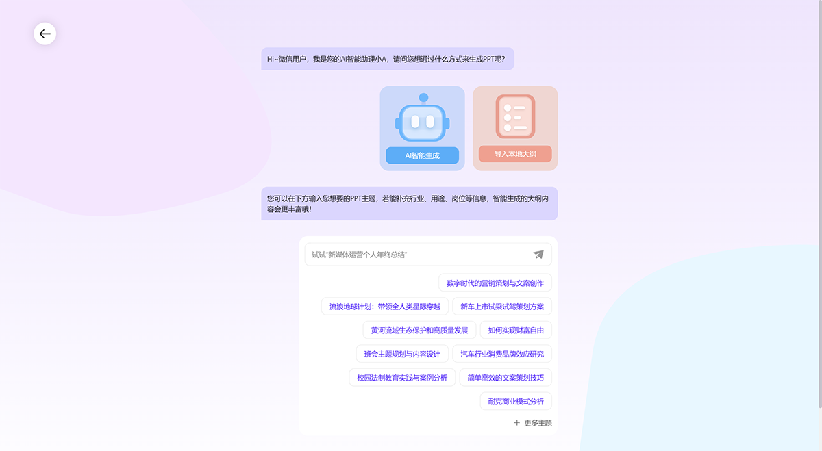 AiPPT(图1) AiPPT---www.aippt.cn.png