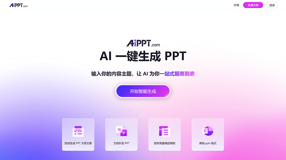 AiPPT(图1) AiPPT---全智能-AI-一键生成-PPT---www.aippt.cn.jpg