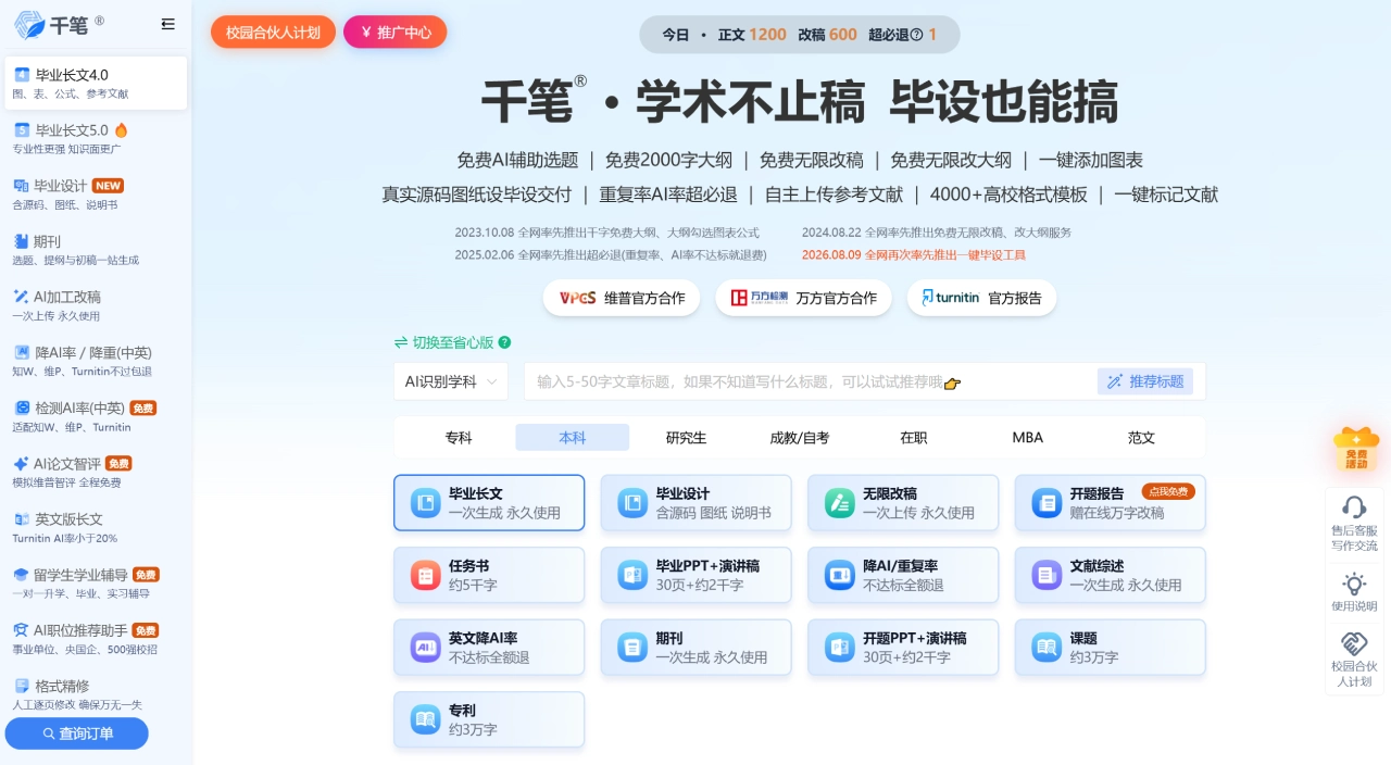 千笔AI论文写作(图1) 千笔写作 - AI写作指导平台 - www.qianbixiezuo.com.webp