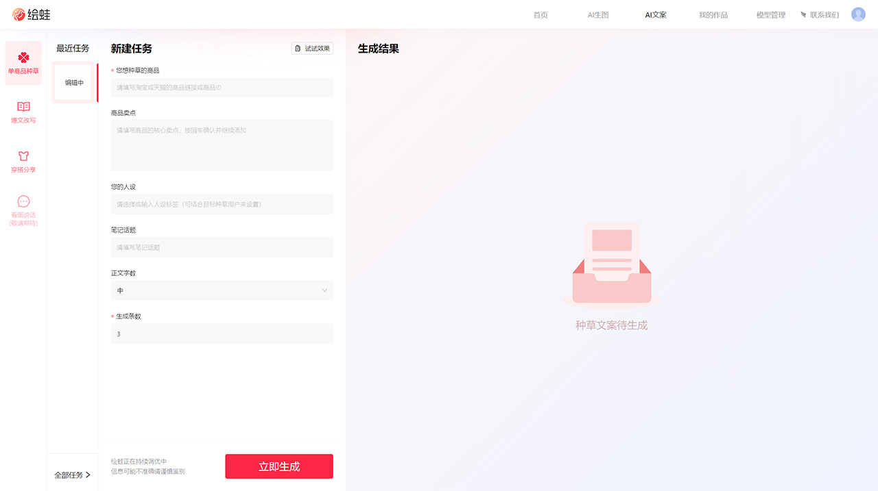 绘蛙(图2) AI文案-种草文案-绘蛙---www.ihuiwa.jpg