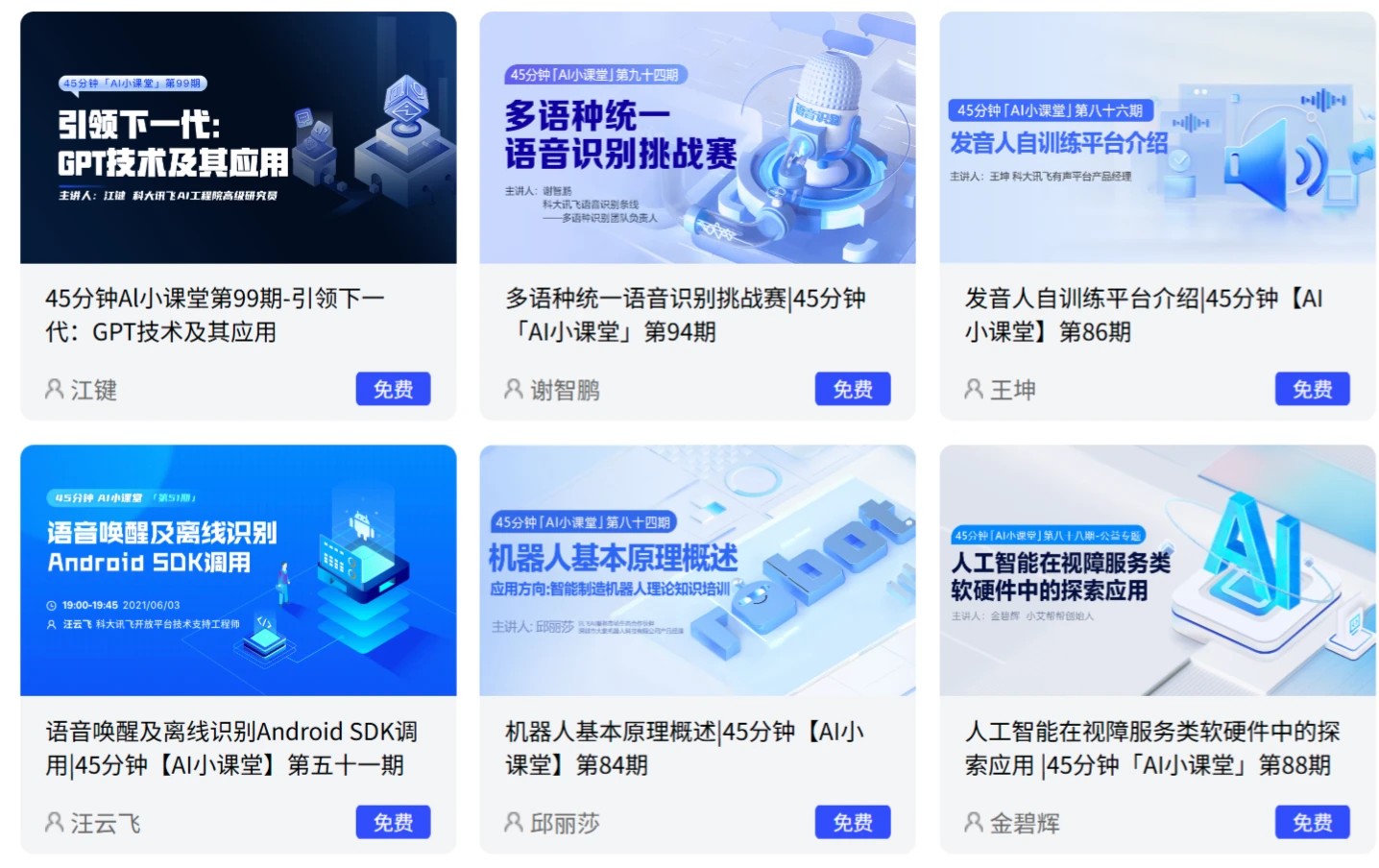 讯飞AI大学堂课程内容 讯飞AI大学堂课程内容.webp
