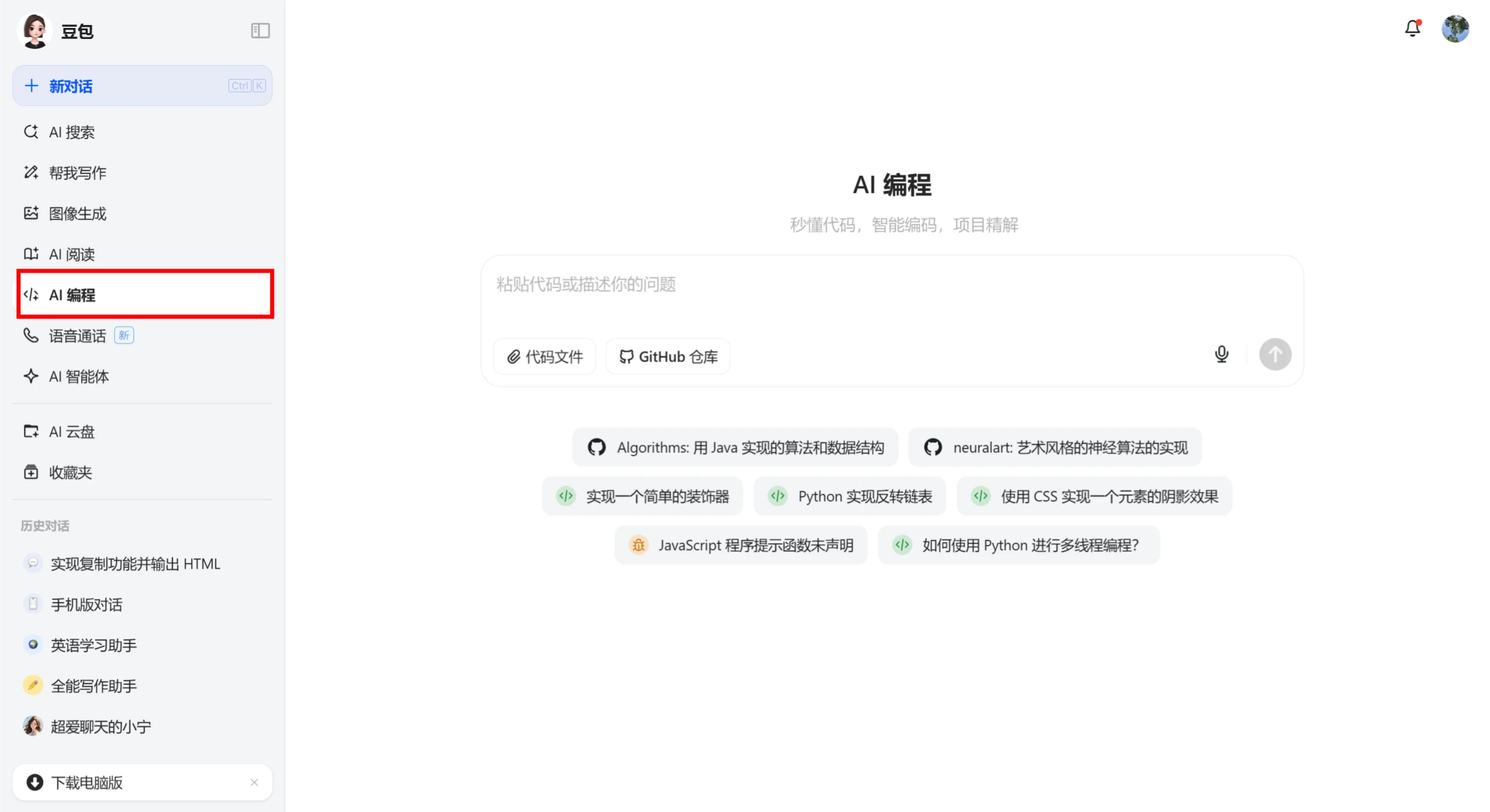豆包AI编程(图1) screenshot (10).webp