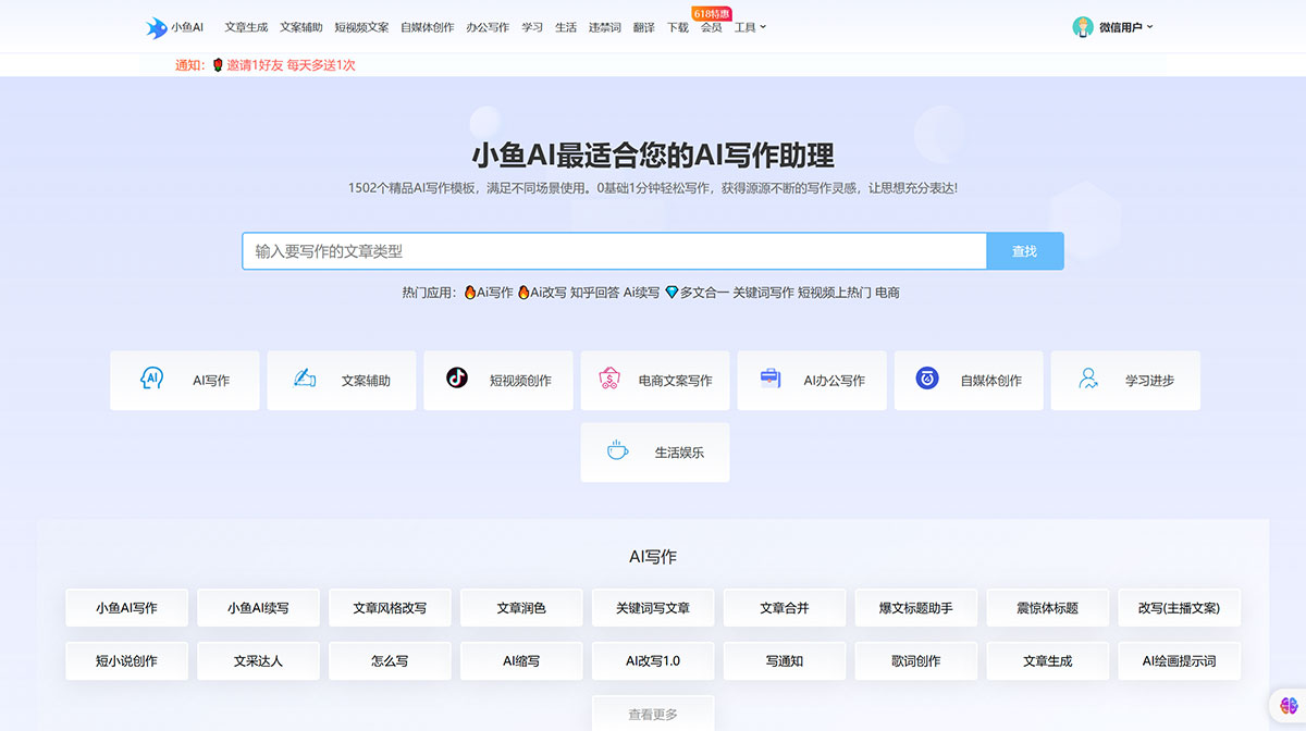 小鱼AI写作(图1) 小鱼AI---ai.68wenan.com.jpg
