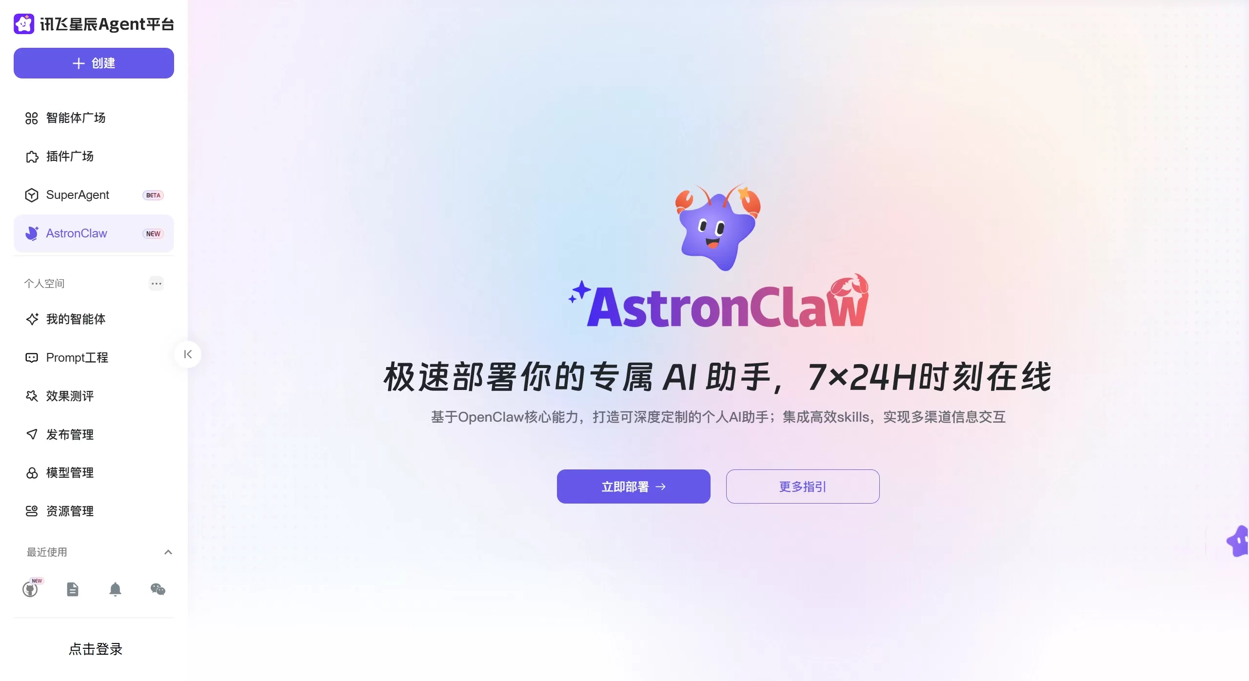AstronClaw(图1) AstronClaw