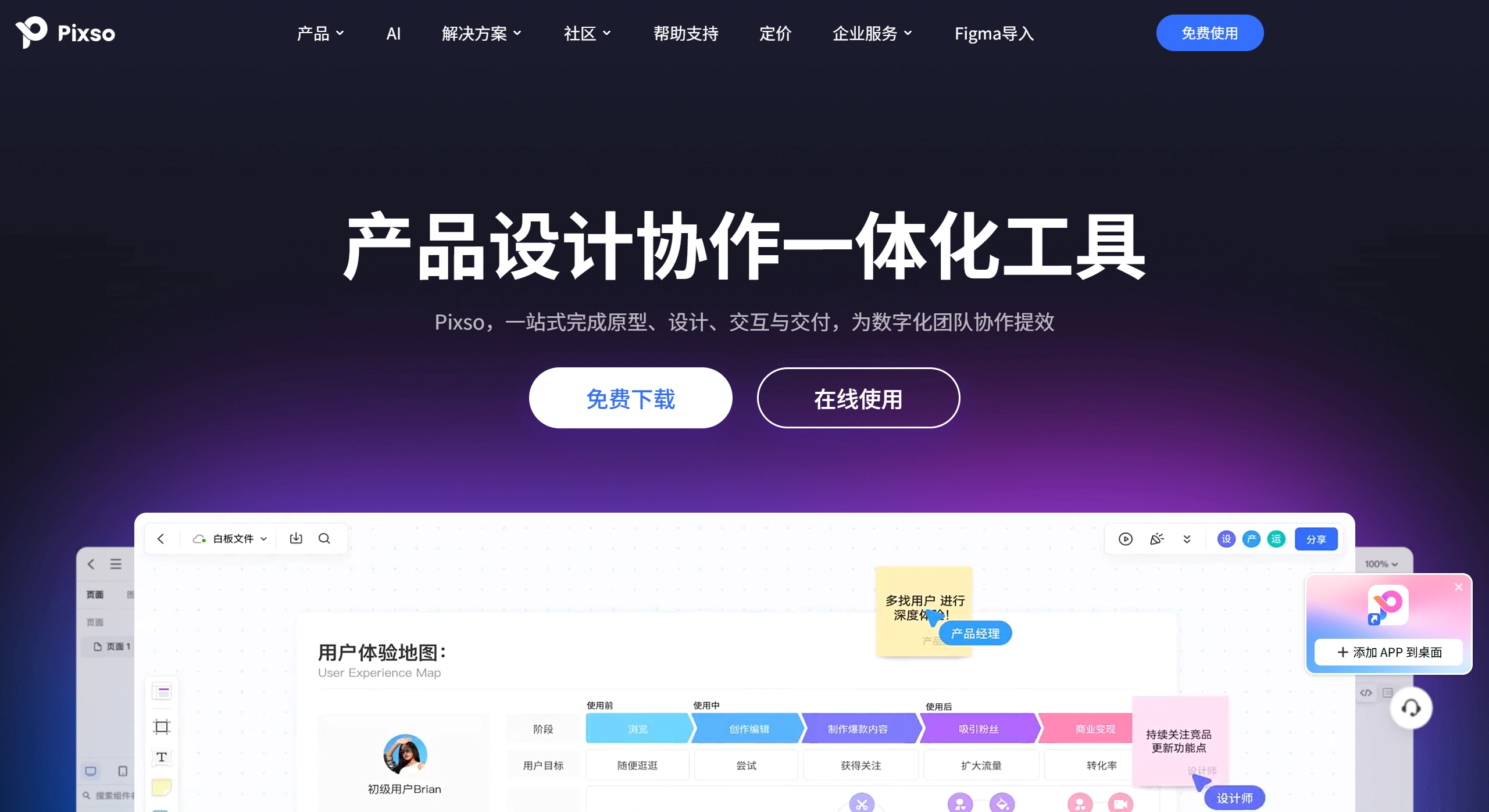 Pixso AI(图1) FireShot Capture 2065 - Pixso官网 - 新一代UI设计工具,替代Sketch,Figma,支持在线实时协作 - pixso.cn.webp