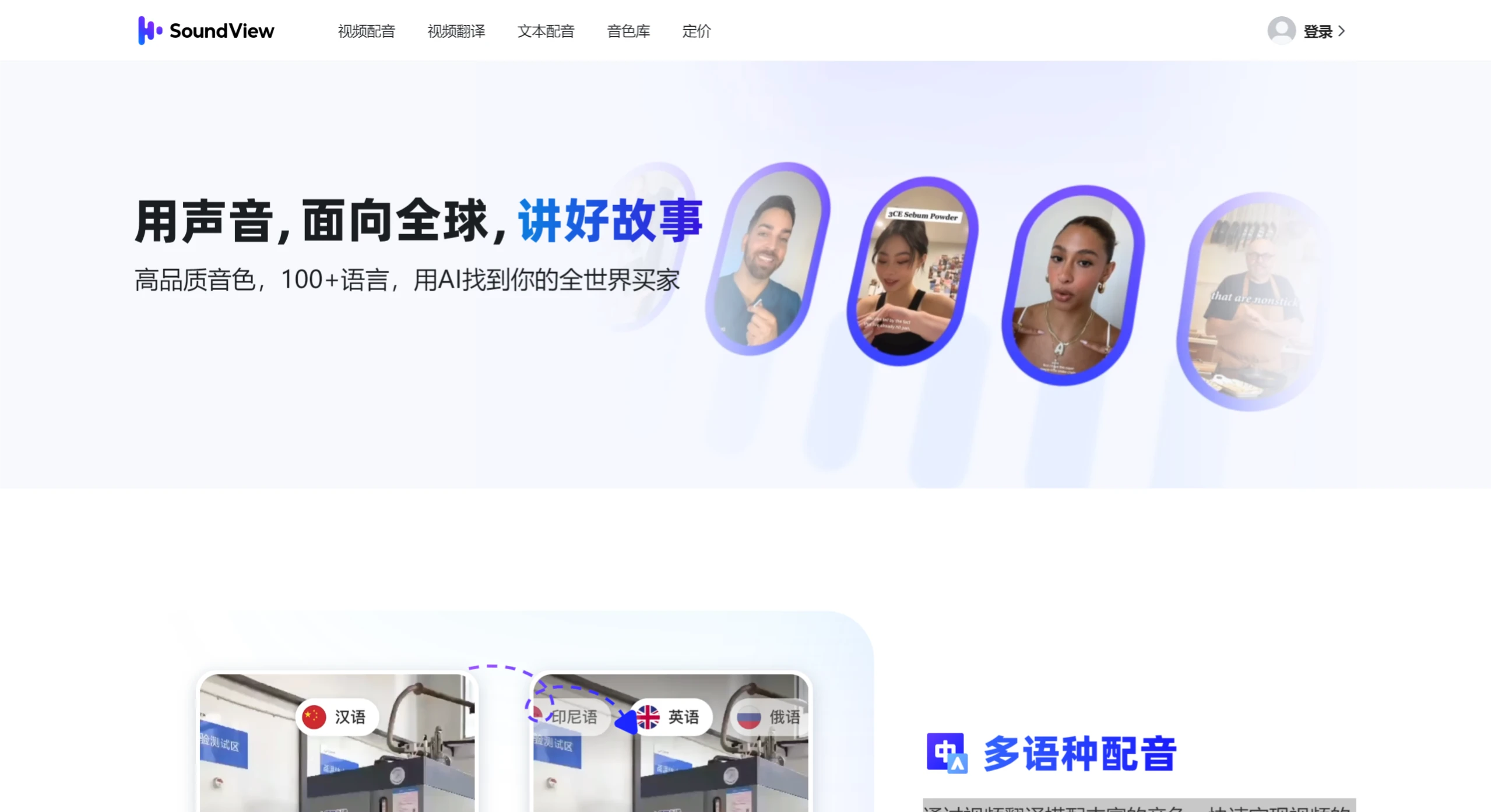 声动视界SoundView功能特征 声动视界SoundView功能特征.webp