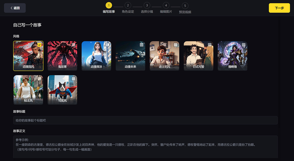 白日梦AI(图2) 白日梦AI使用教程-选择作品风格