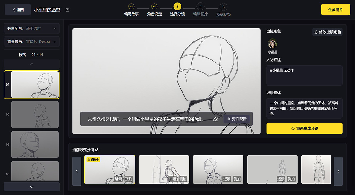 白日梦AI(图4) 白日梦AI使用教程-生成分镜图片