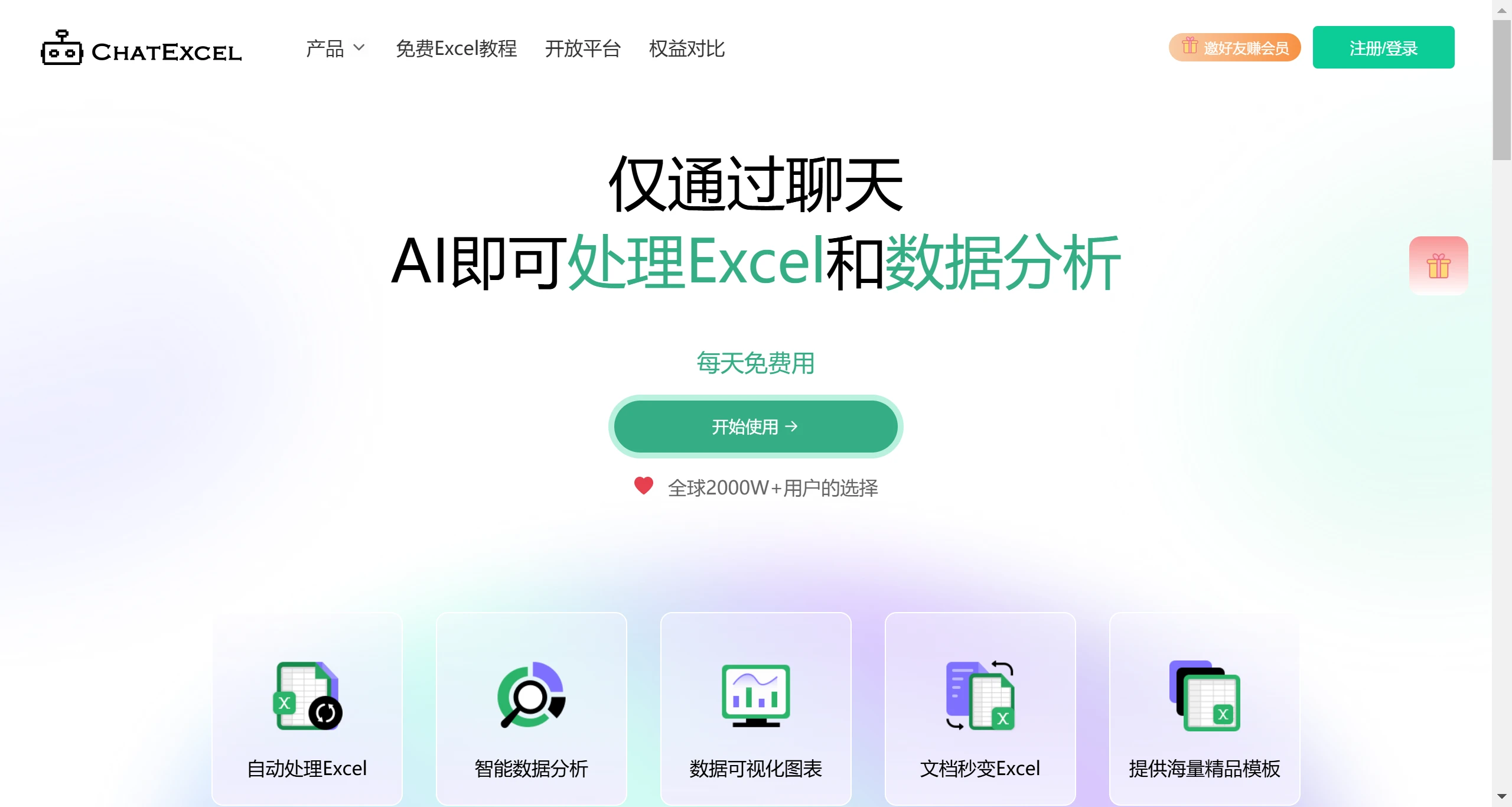酷表ChatExcel 酷表ChatExcel.webp