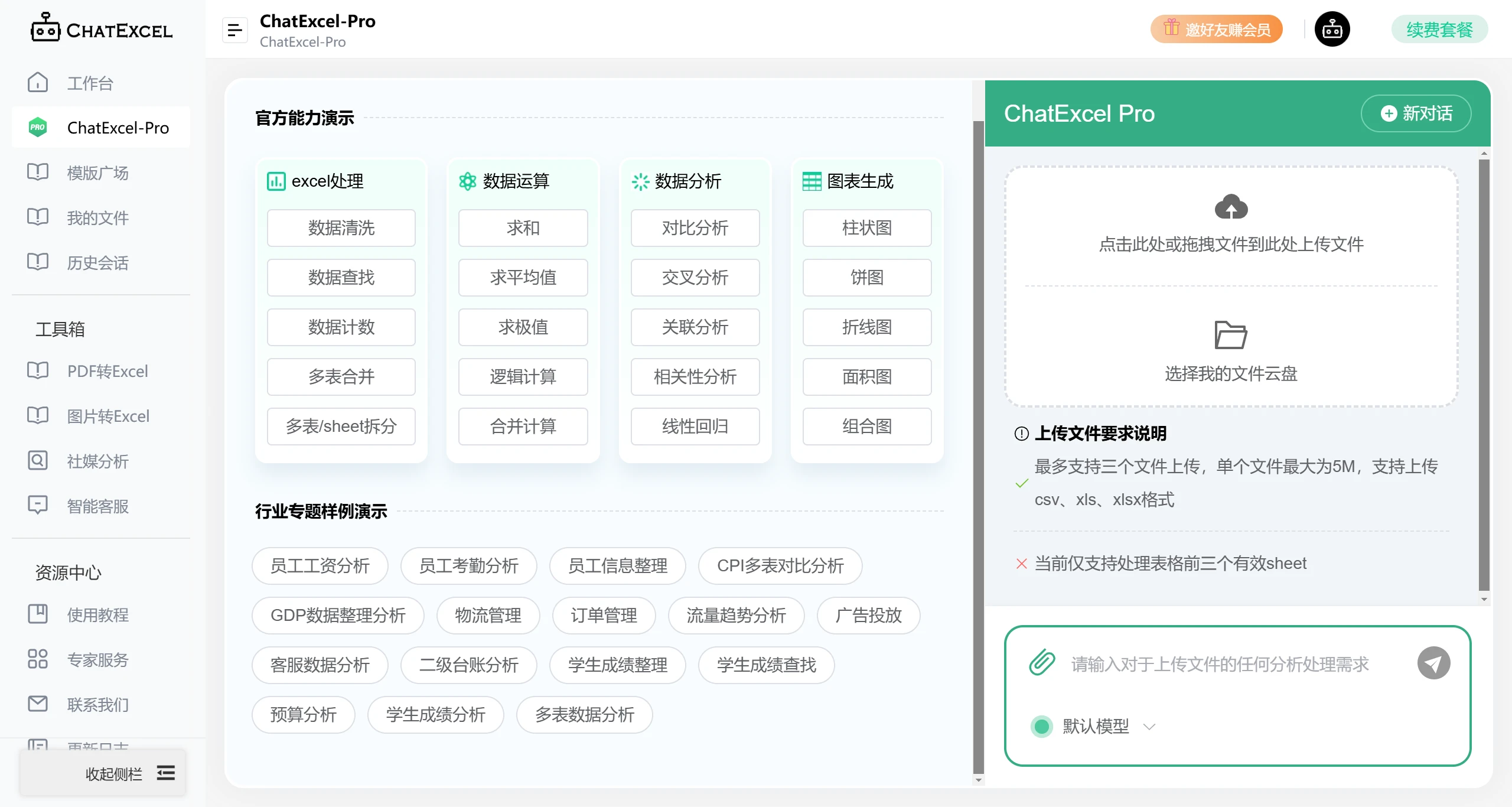 酷表ChatExcel 酷表ChatExcel.webp