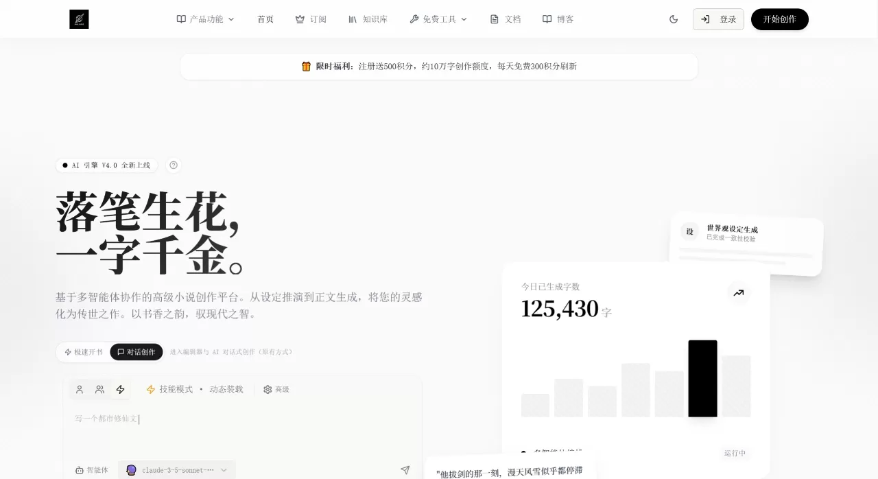 马良写作(图1) 马良写作 - AI小说创作平台 - AI写作助手 - maliangwriter.com