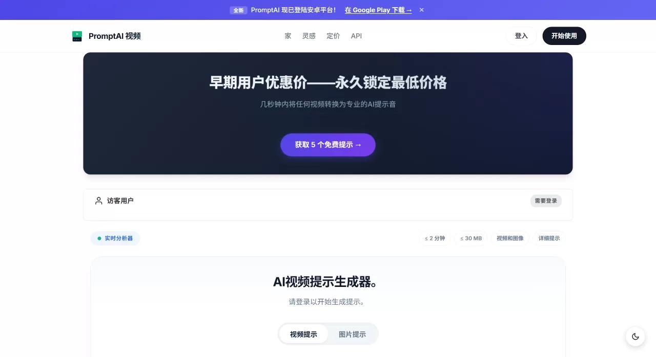 PromptAIVideos - 视频转提示生成器 – 免费人工智能工具 - promptaivideos.com PromptAIVideos - 视频转提示生成器 – 免费人工智能工具 - promptaivideos.com