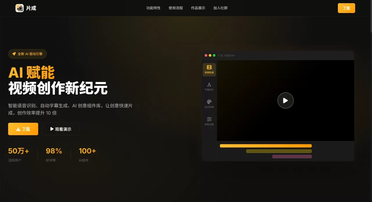 片成(图1) 片成 - AI视频创作工具 - wtw.cxwir.com.webp