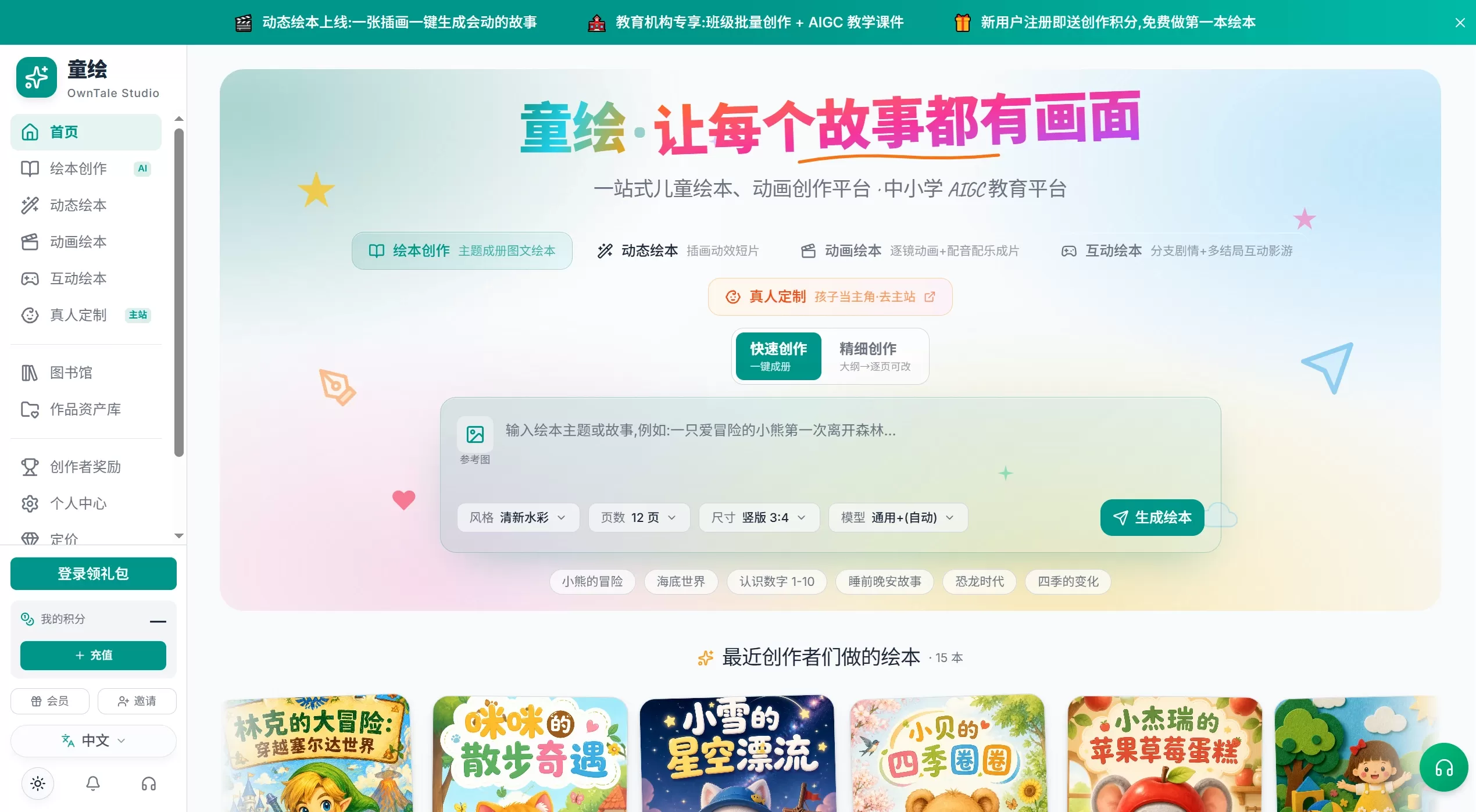 童绘(图1) 童绘 · 童梦奇遇专业绘本工作站 - studio.owtale.com