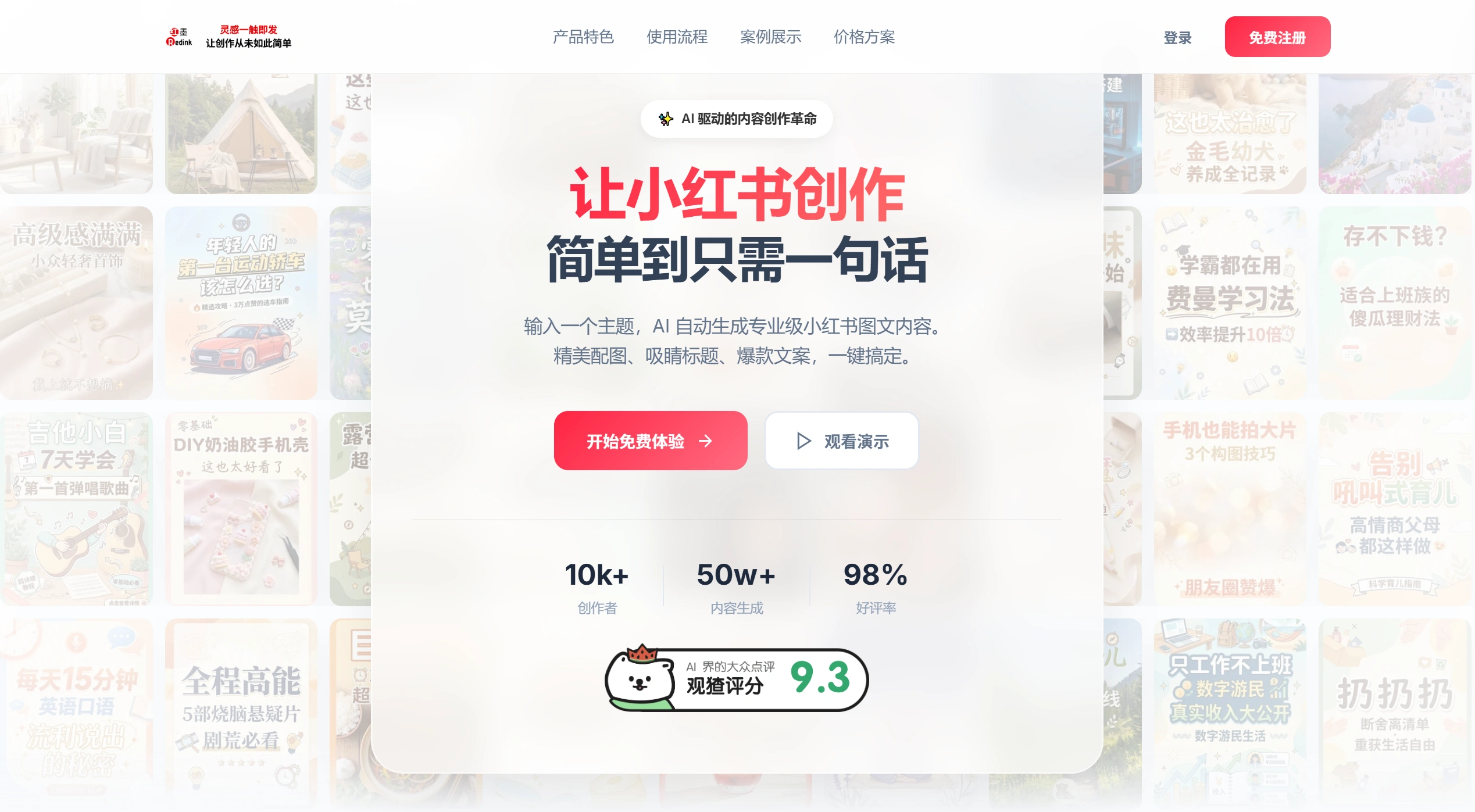 红墨(图1) 红墨 - 小红书图文生成器 - redink.top
