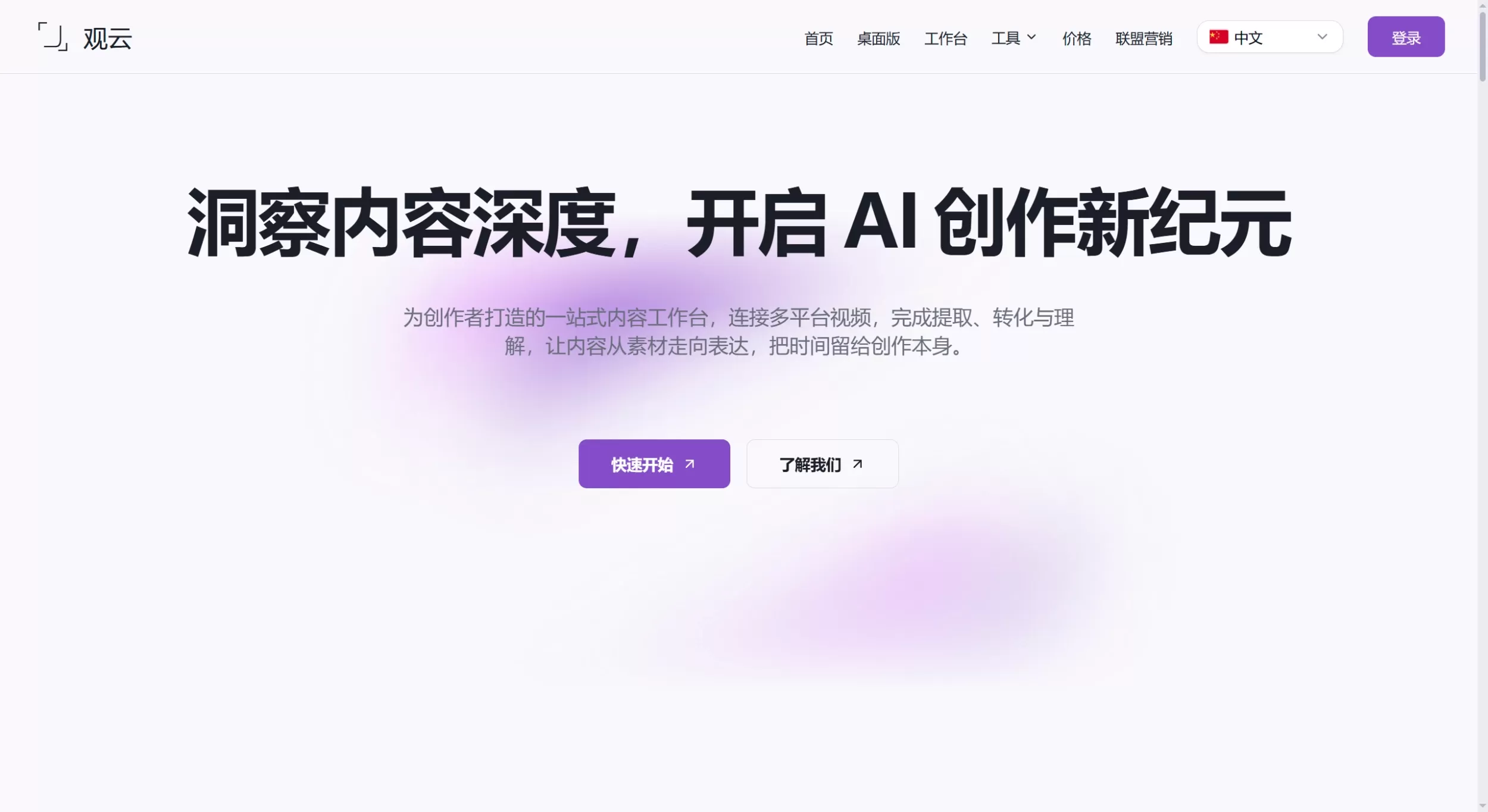 观云(图1) 观云官网截图