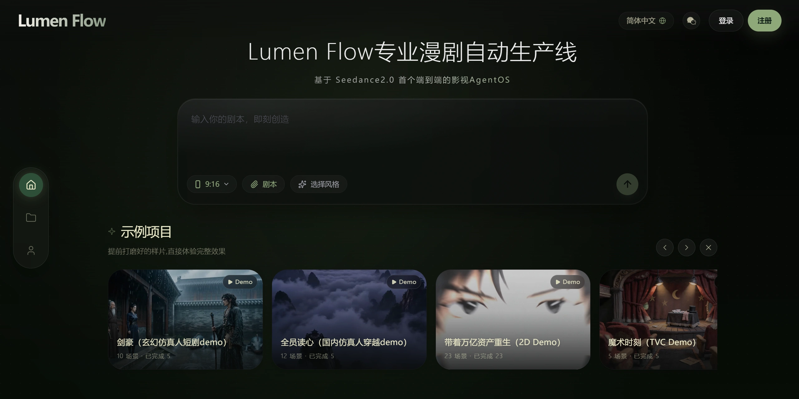 Lumen Flow(图1) Lumen Flow官网截图