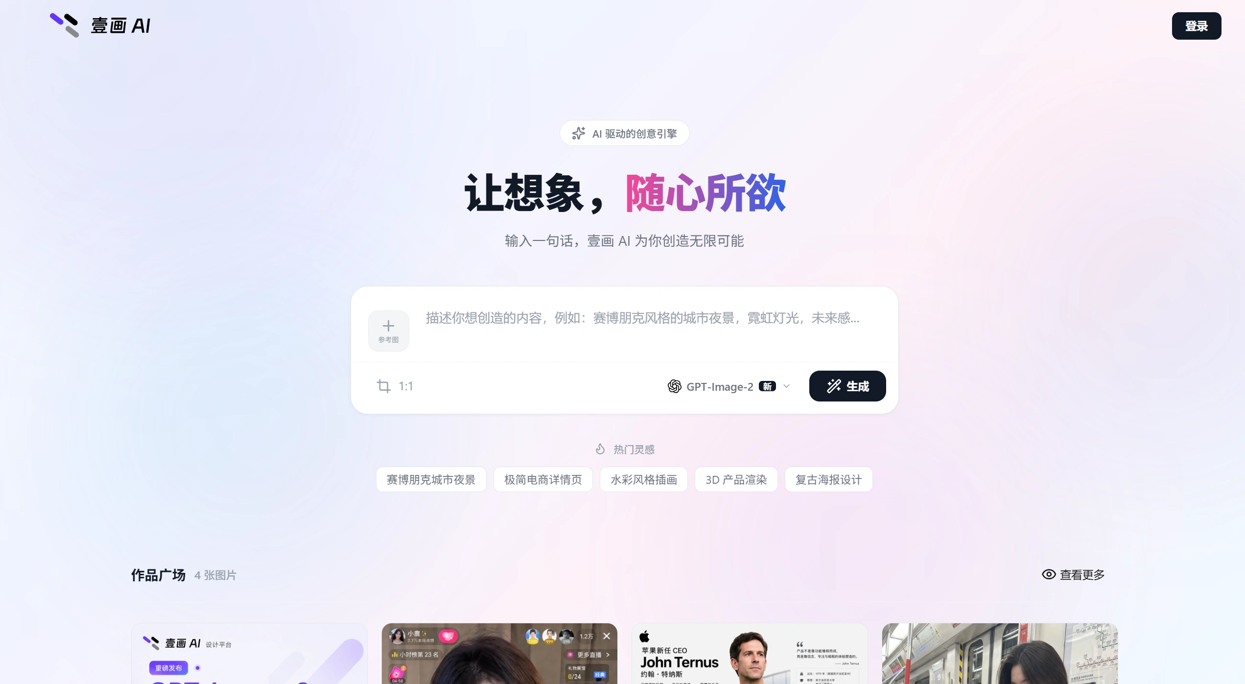 壹画AI(图1) 壹画AI官网截图