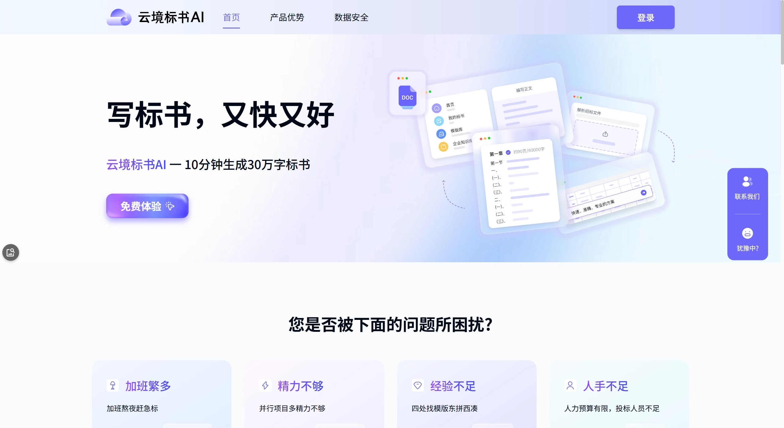 云境标书AI(图1) 云境标书AI