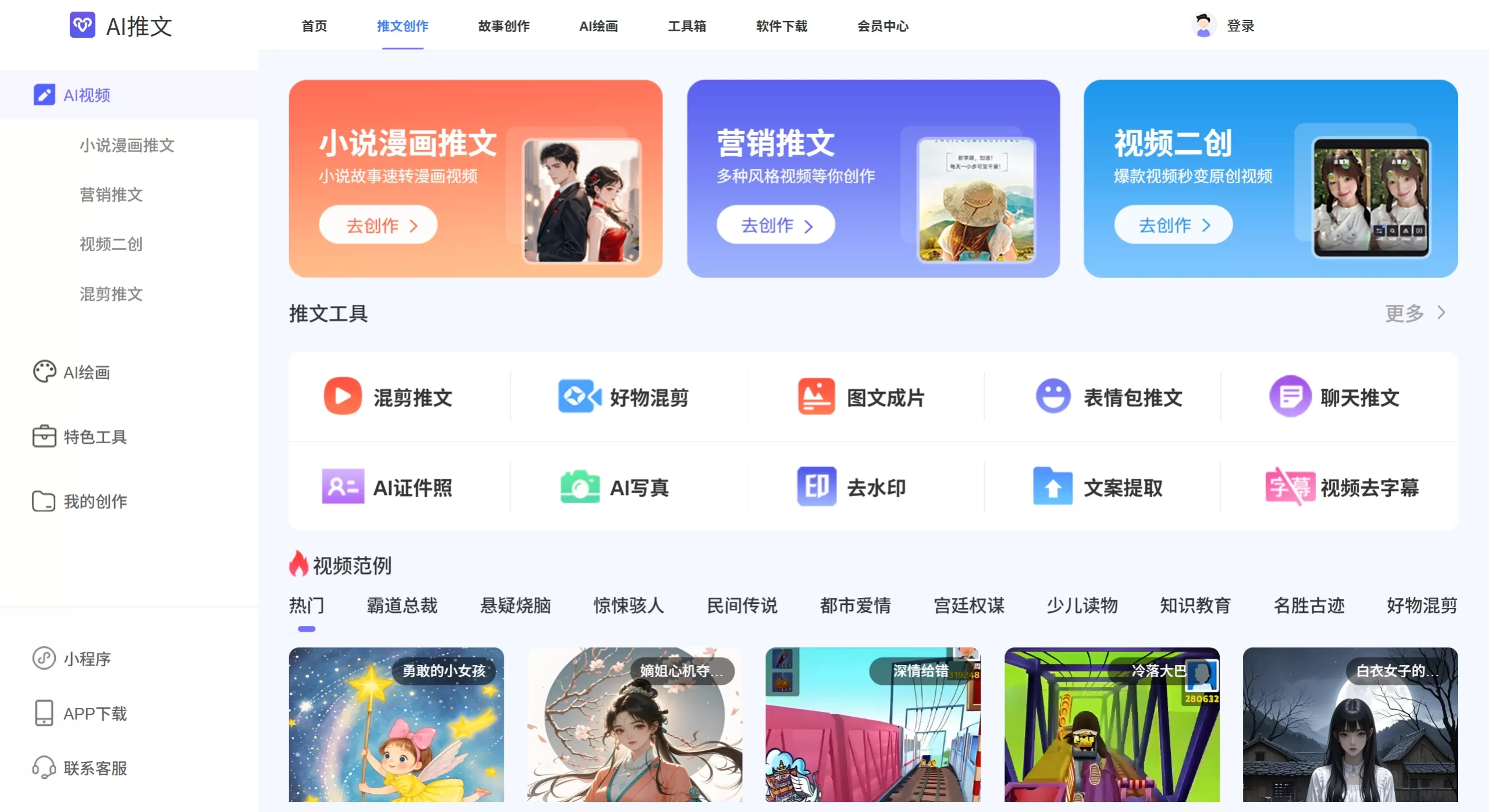 推文羊AI(图1) AI推文羊官网截图