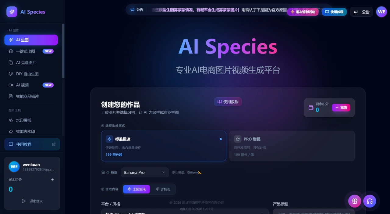 AI Species(图2) AI Species怎么使用教程