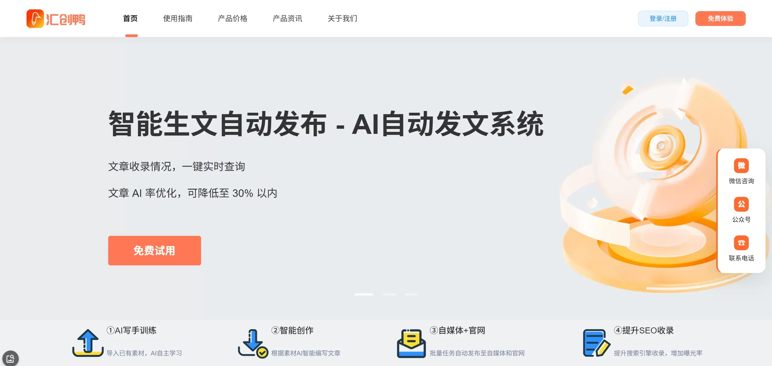 汇创鸭AI官网截图 汇创鸭AI官网截图