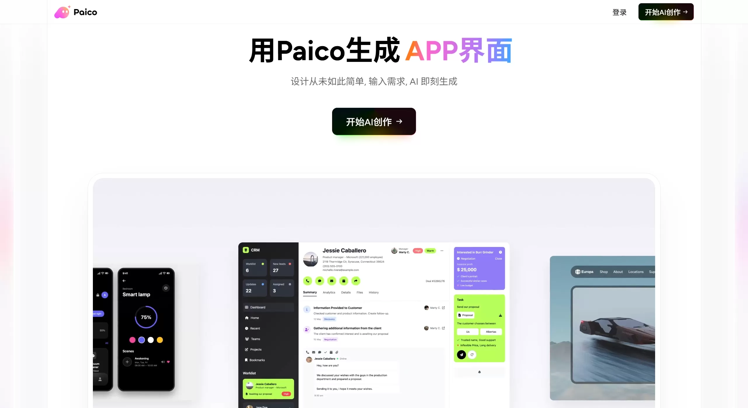 Paico官网截图 Paico官网截图