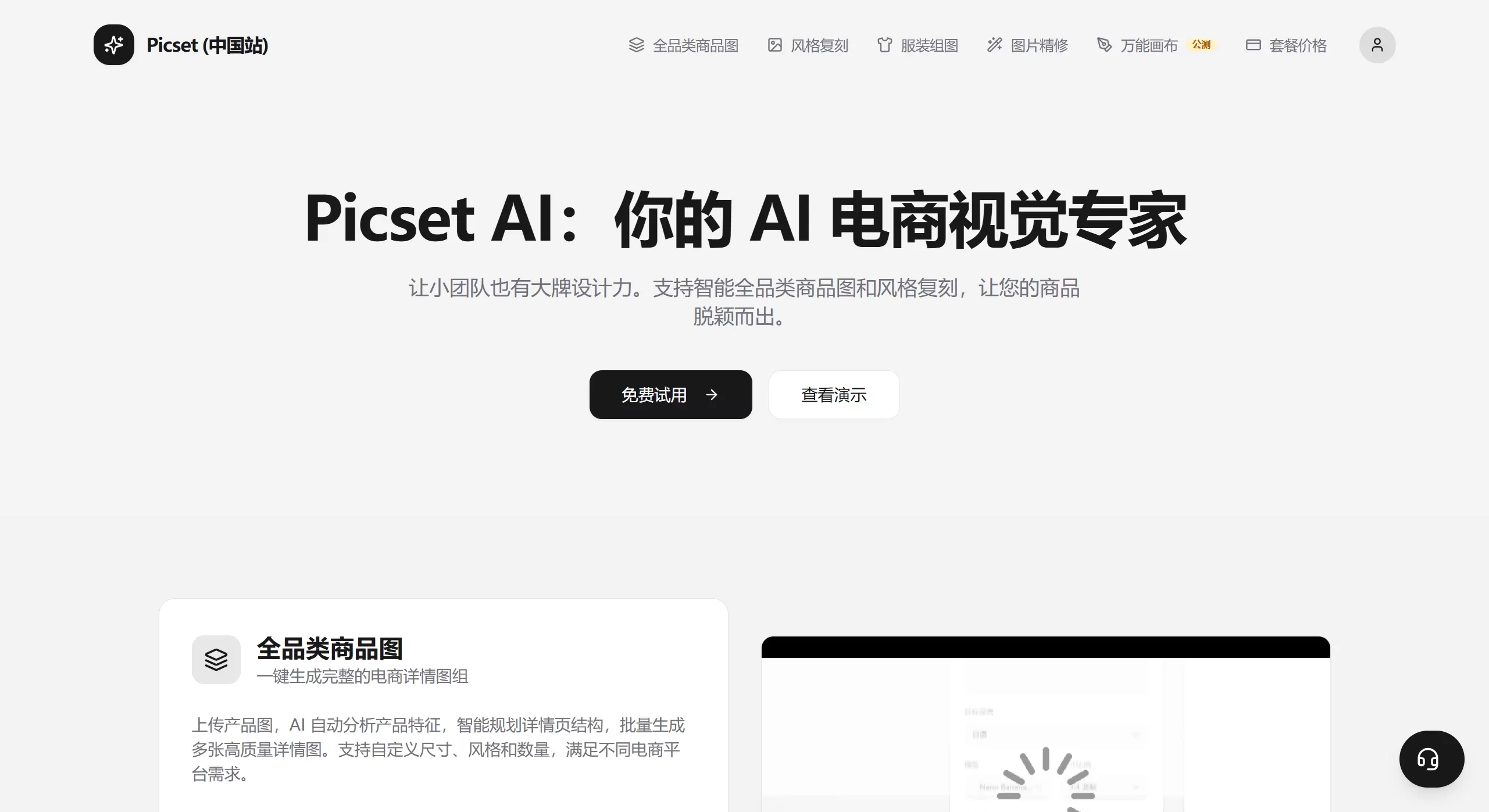 Picset中国区官网截图 Picset中国区官网截图