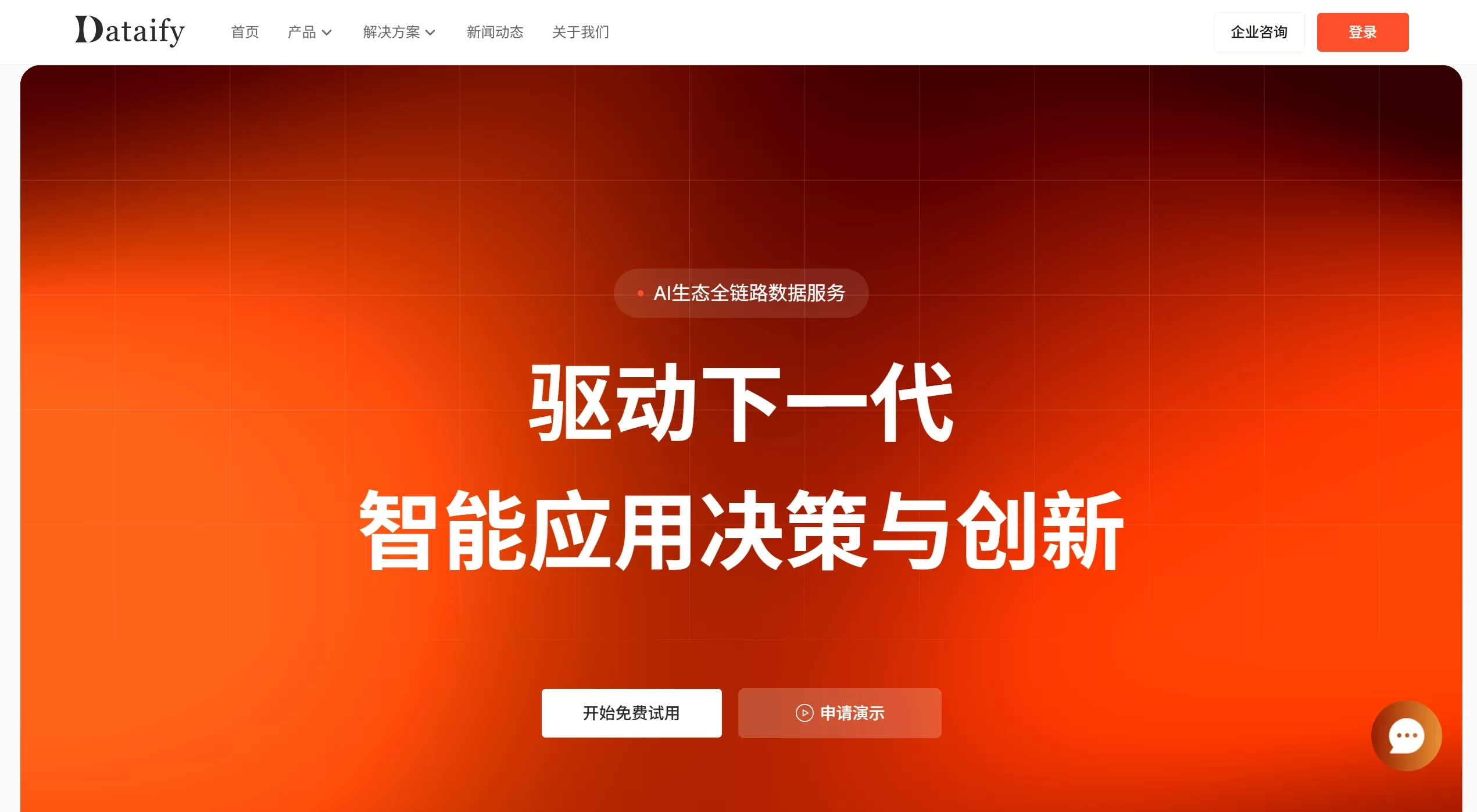 Dataify官网截图 Dataify官网截图
