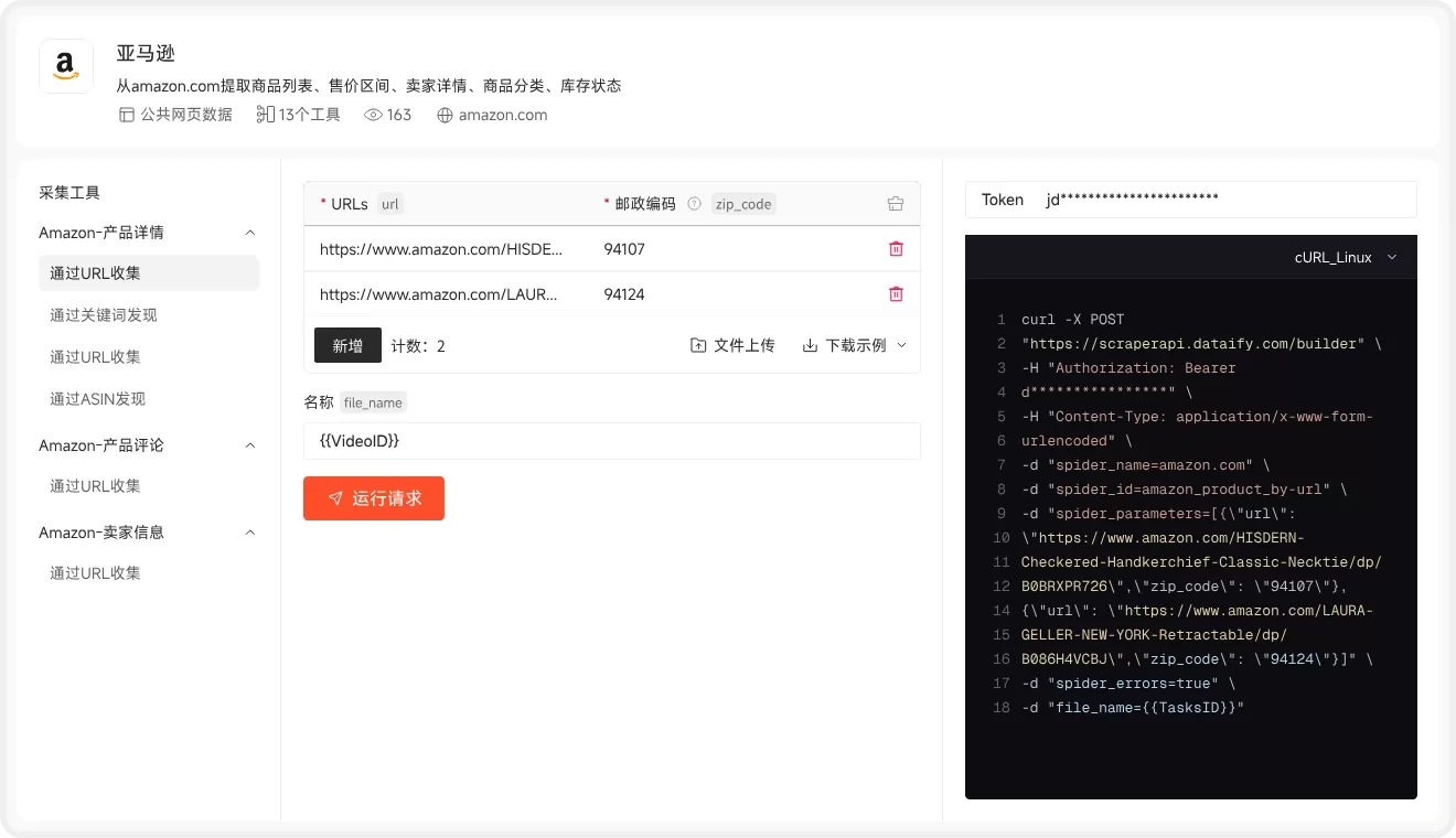 Dataify(图2) dp-tab-1.webp