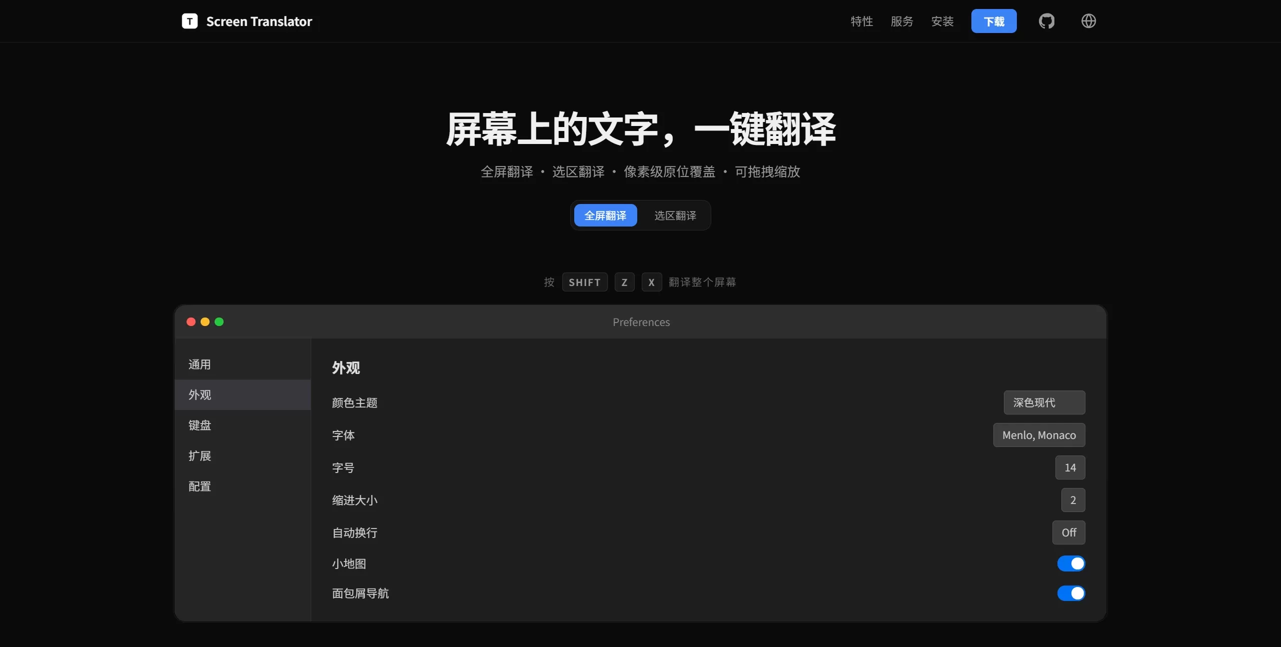 Screen Translator(图1) Screen Translator界面截图