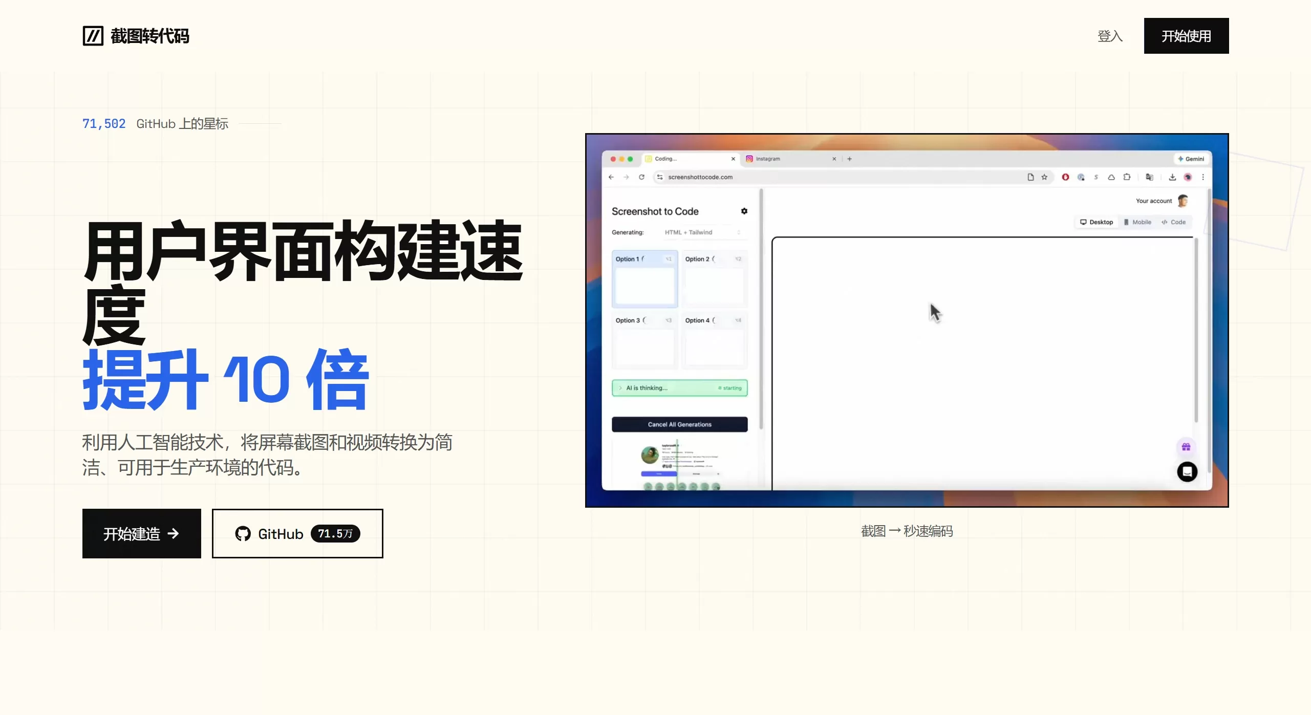 ScreenshottoCode(图1) ScreenshottoCode官网截图