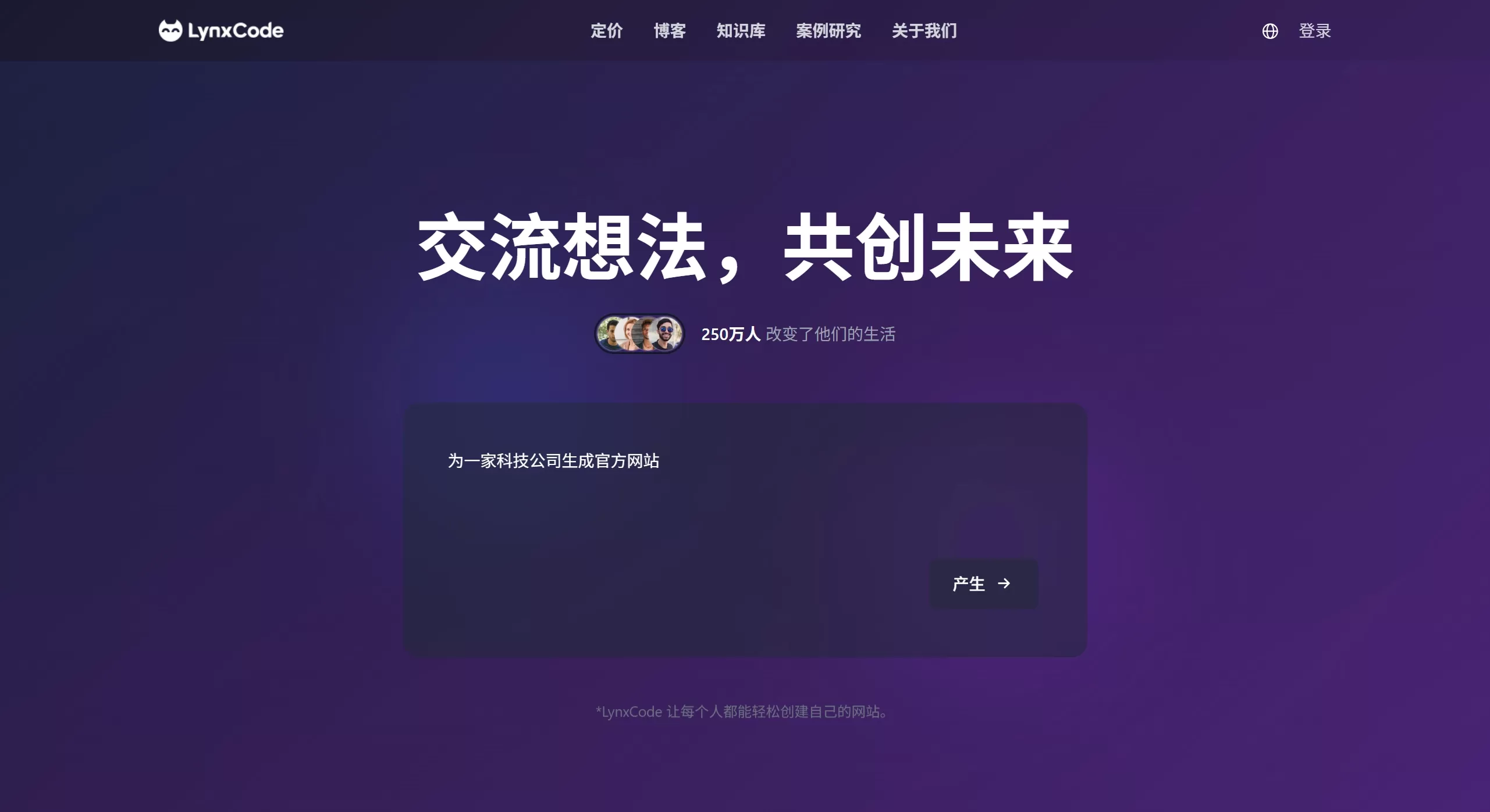 Lynxcode AI官网截图 Lynxcode AI官网截图