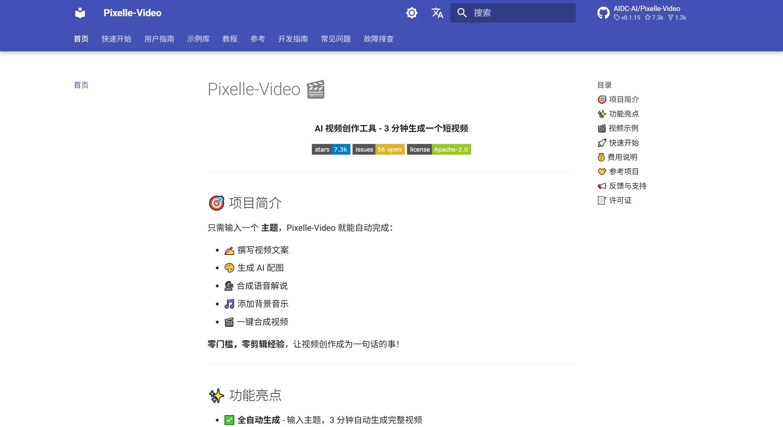 Pixelle-Video(图1) Pixelle-Video官网截图