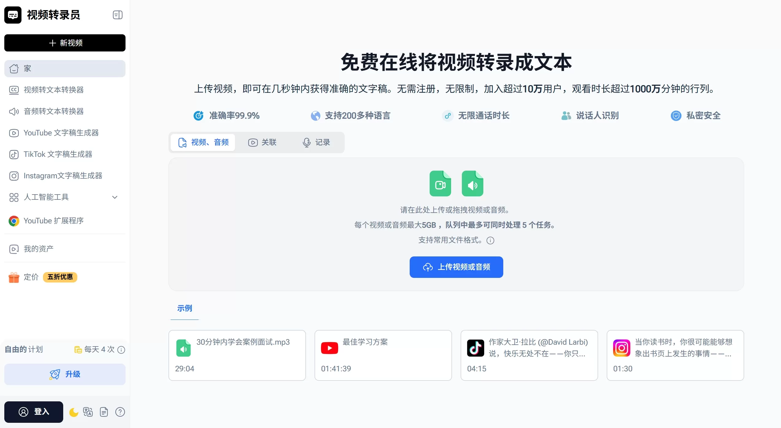 VideoTranScriber AI(图1) VideoTranScriber AI官网截图