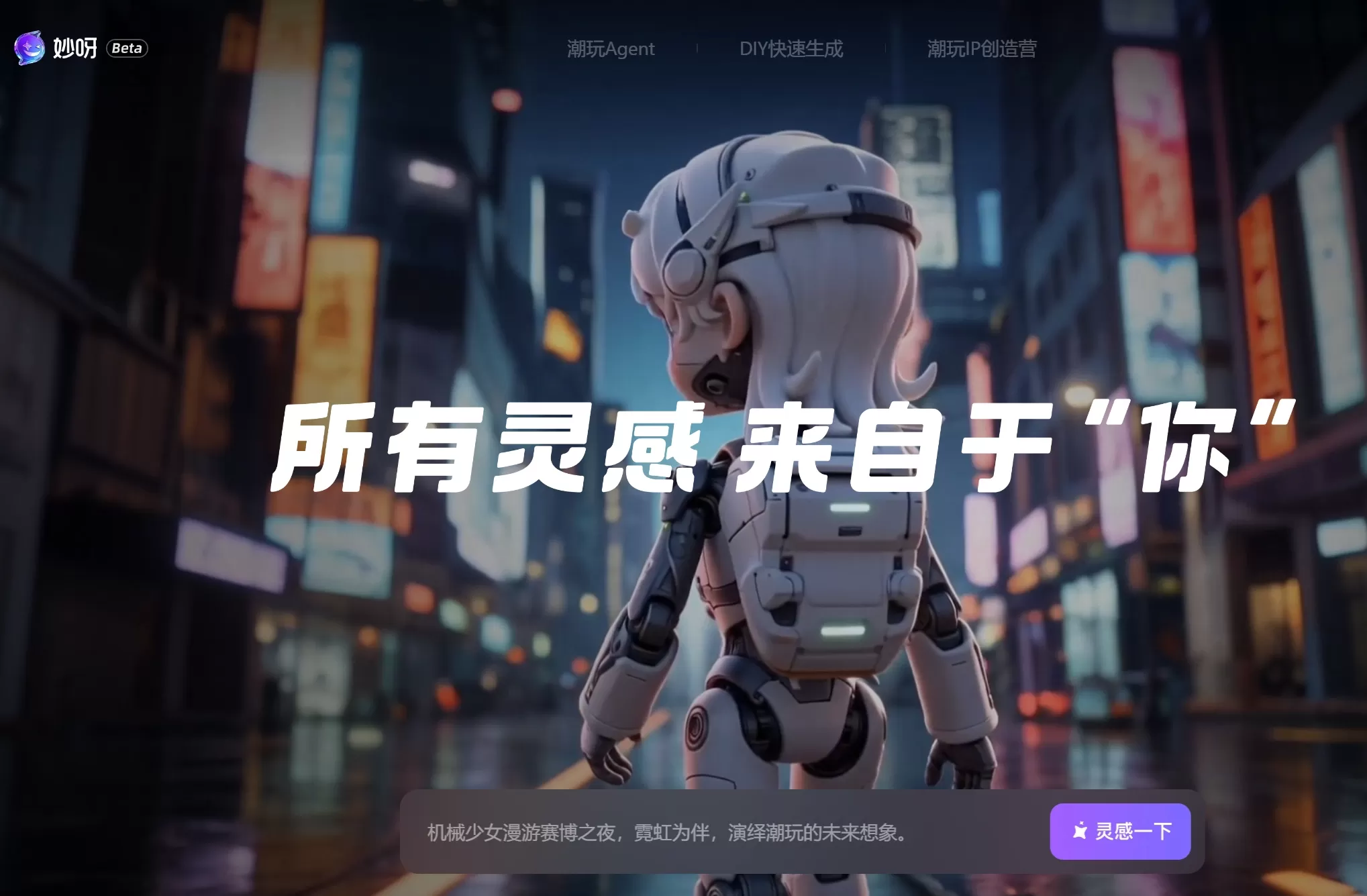 妙呀官网截图 妙呀官网截图