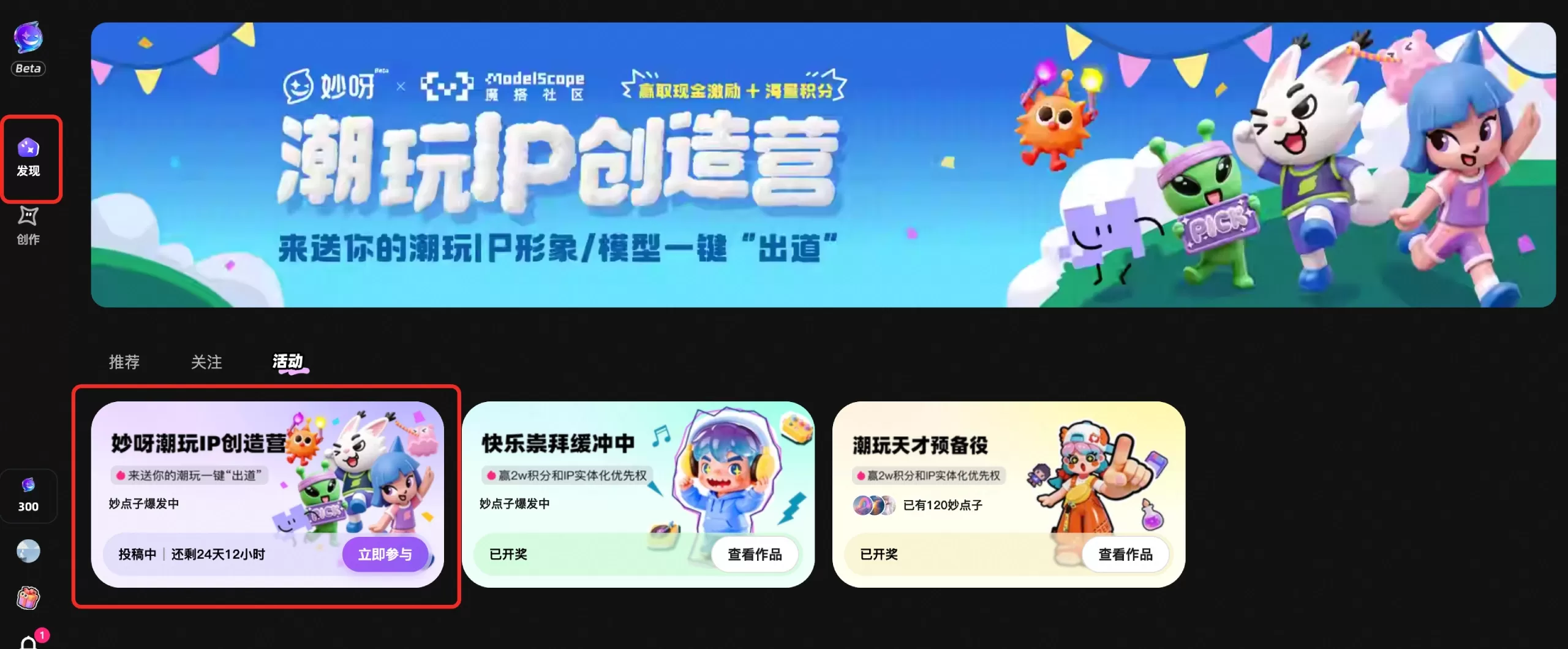 妙呀(图2) 潮玩IP创造营