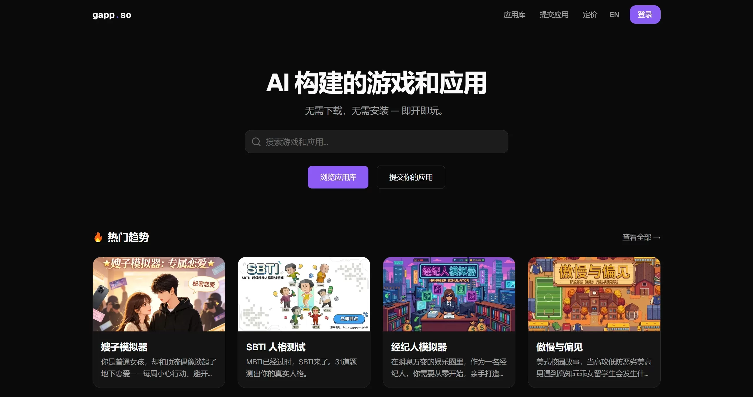 Gapp.So(图1) Gapp.So官网截图