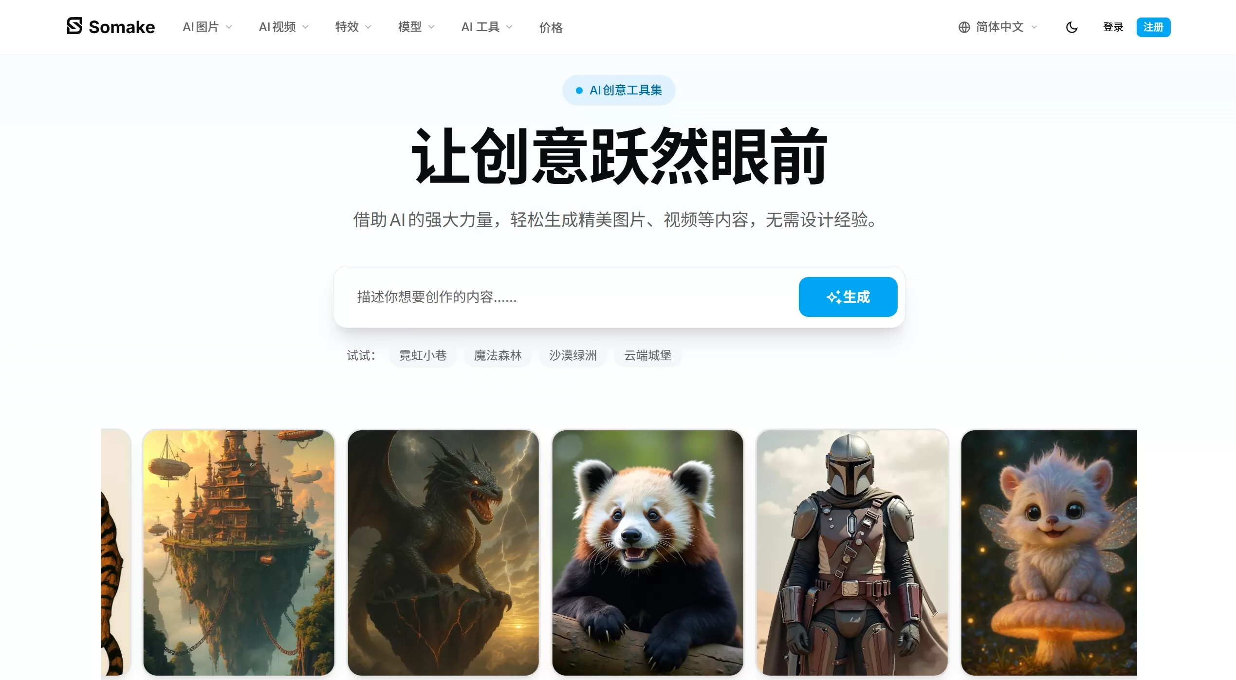 Somake AI(图1) 46354b18-4712-44ca-8cdf-f129ecfcf14e.webp