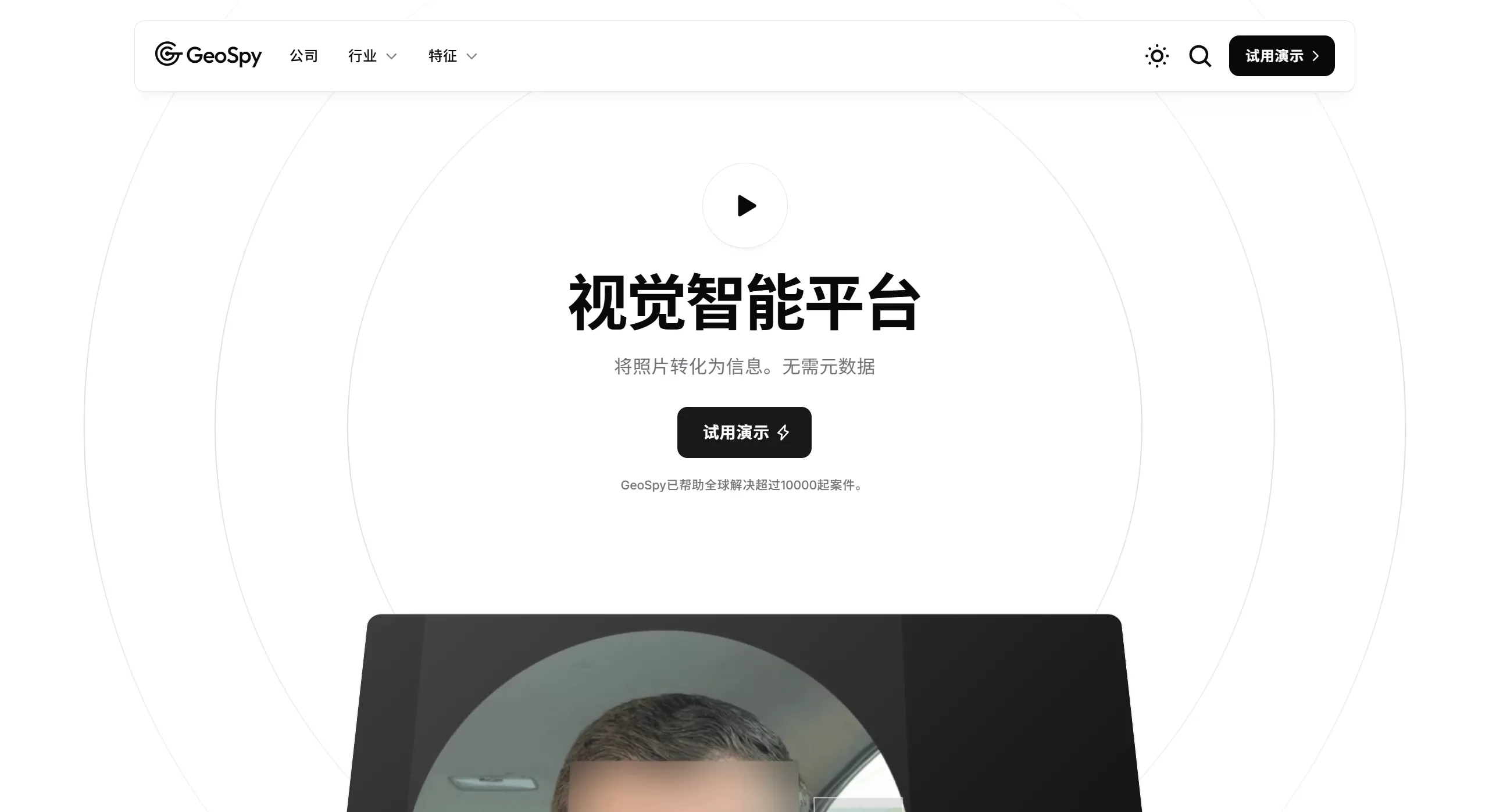 GeoSpy AI(图1) GeoSpy AI官网截图