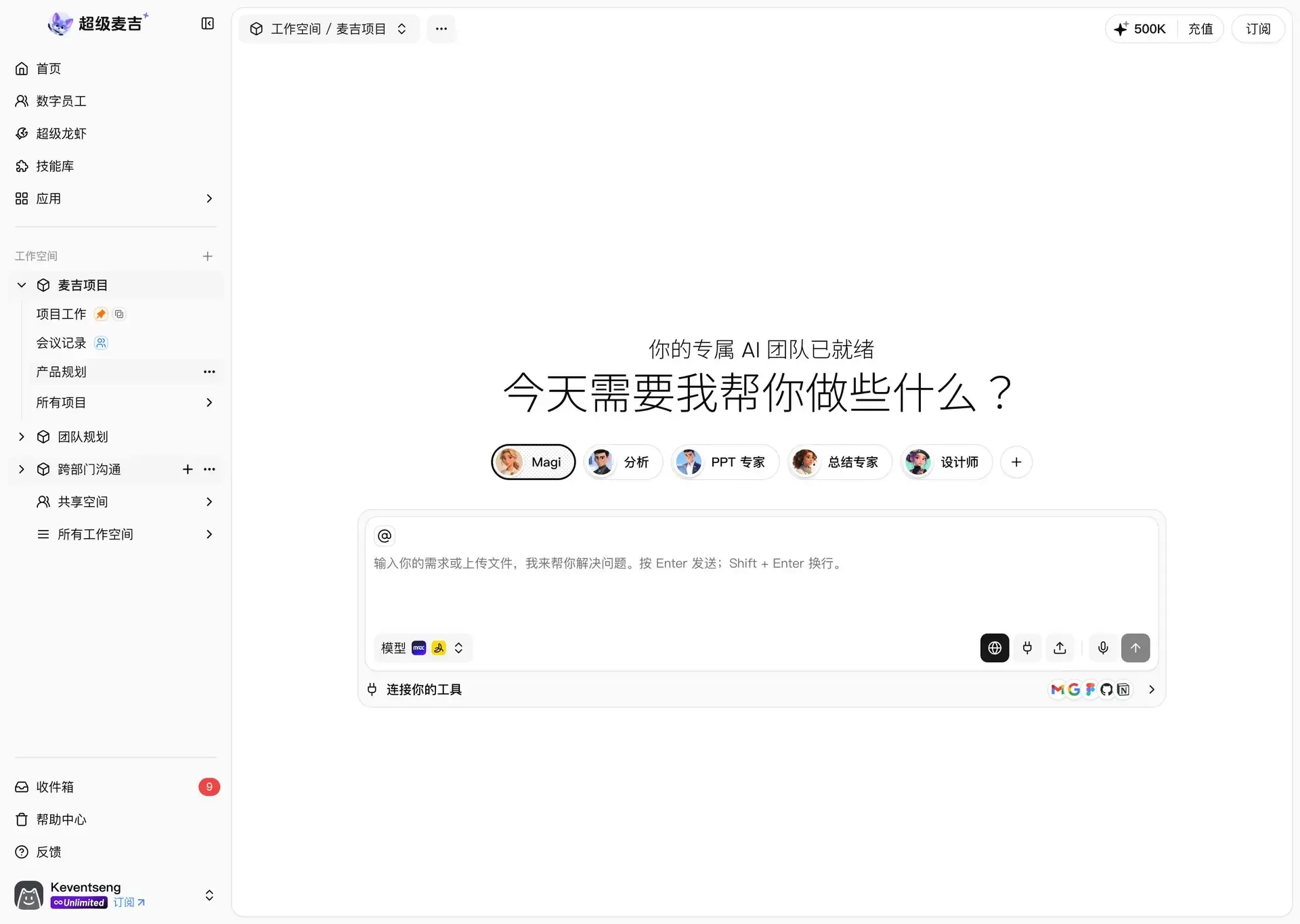 超级麦吉怎么使用 超级麦吉怎么使用